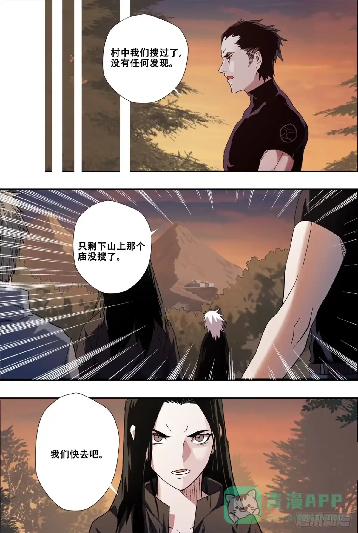 《萨满秘事》45村庙 第6页