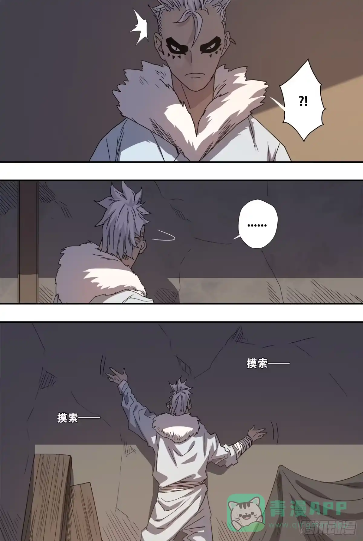 《萨满秘事》46暗室 第6页