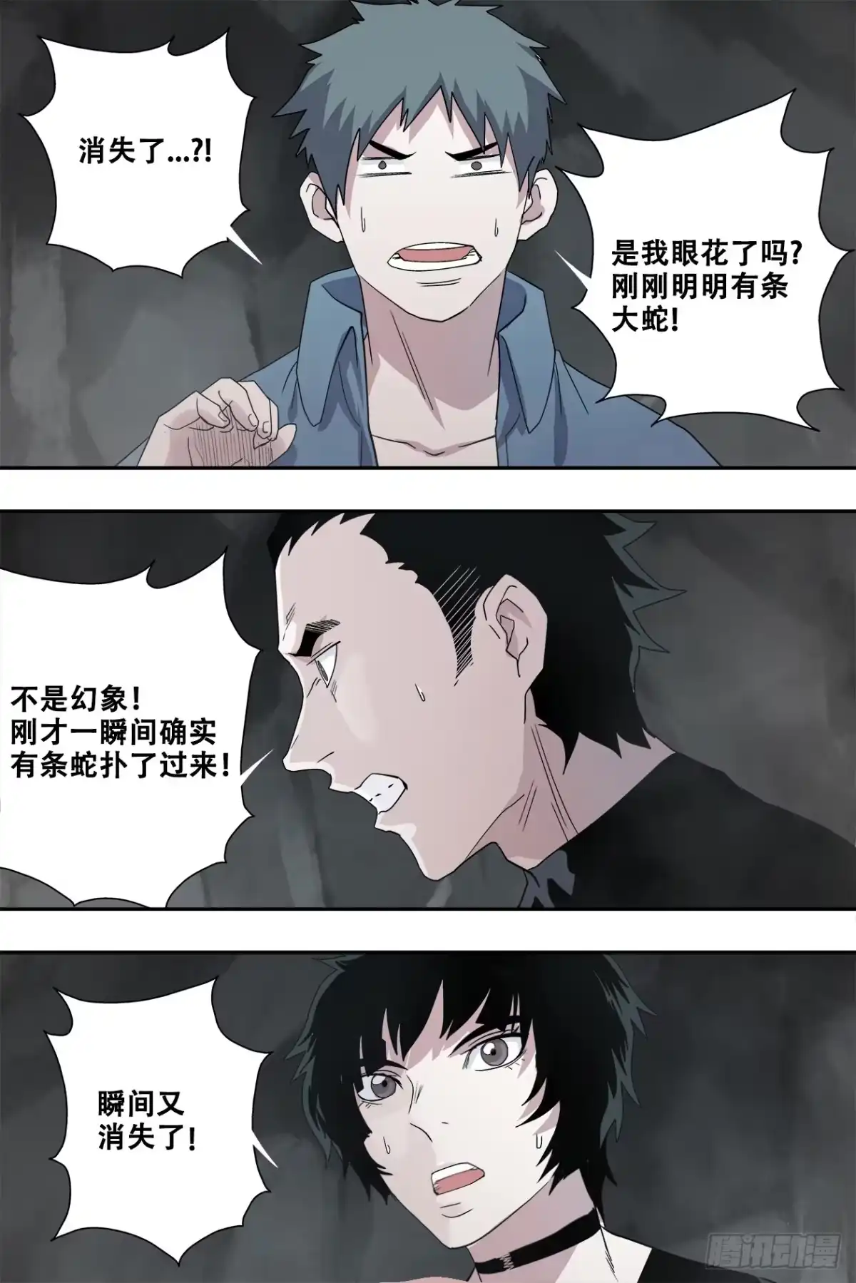 《萨满秘事》46暗室 第17页