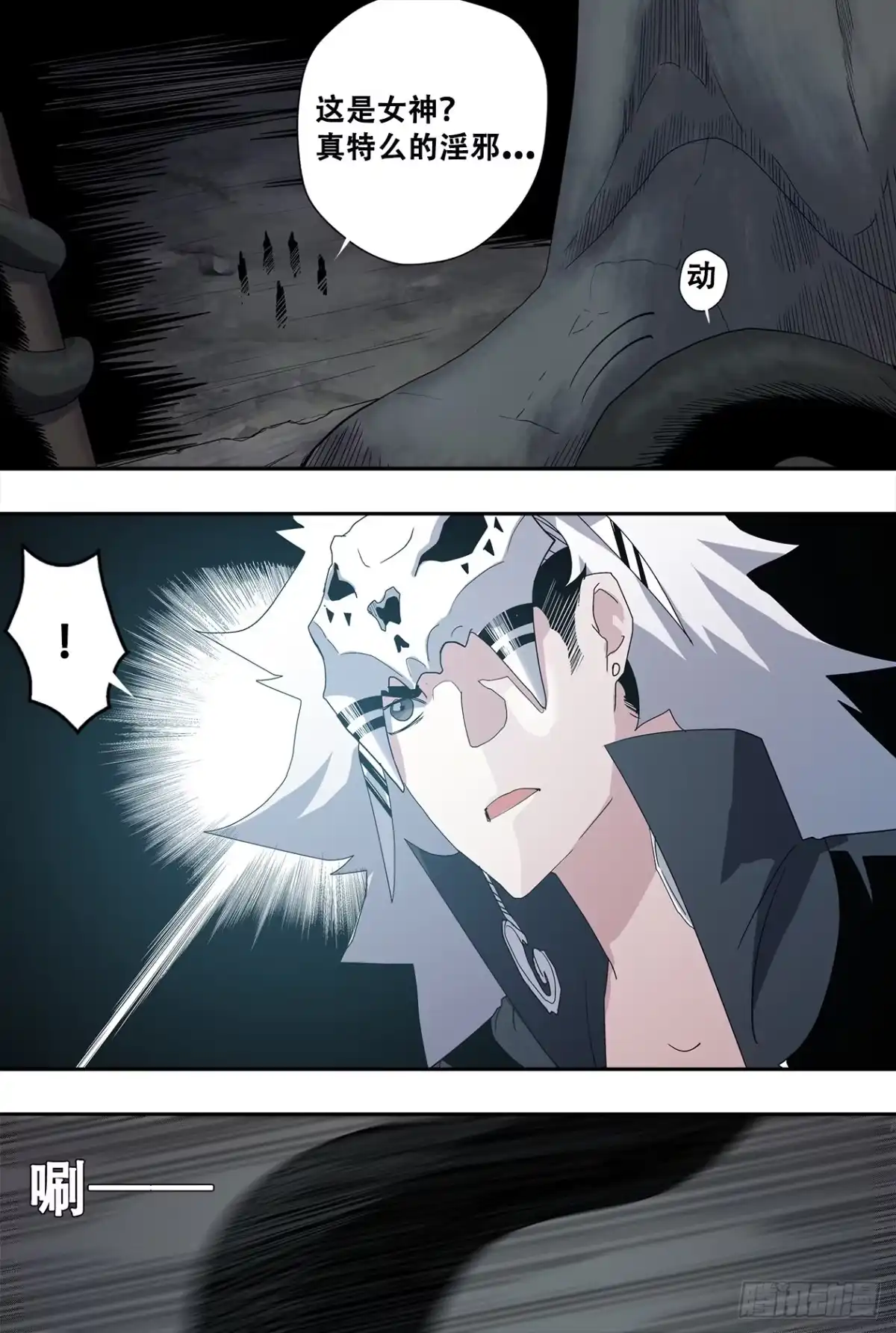 《萨满秘事》46暗室 第14页