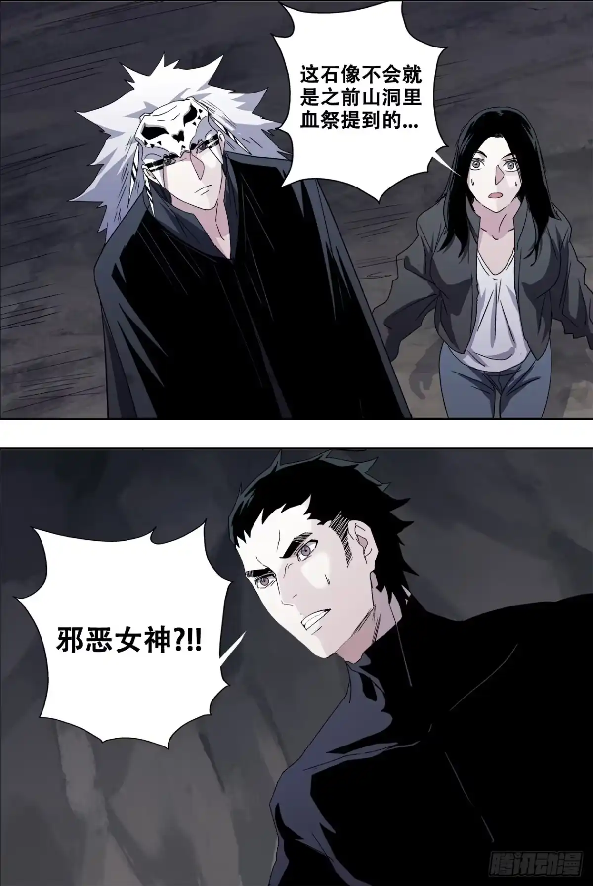 《萨满秘事》46暗室 第18页