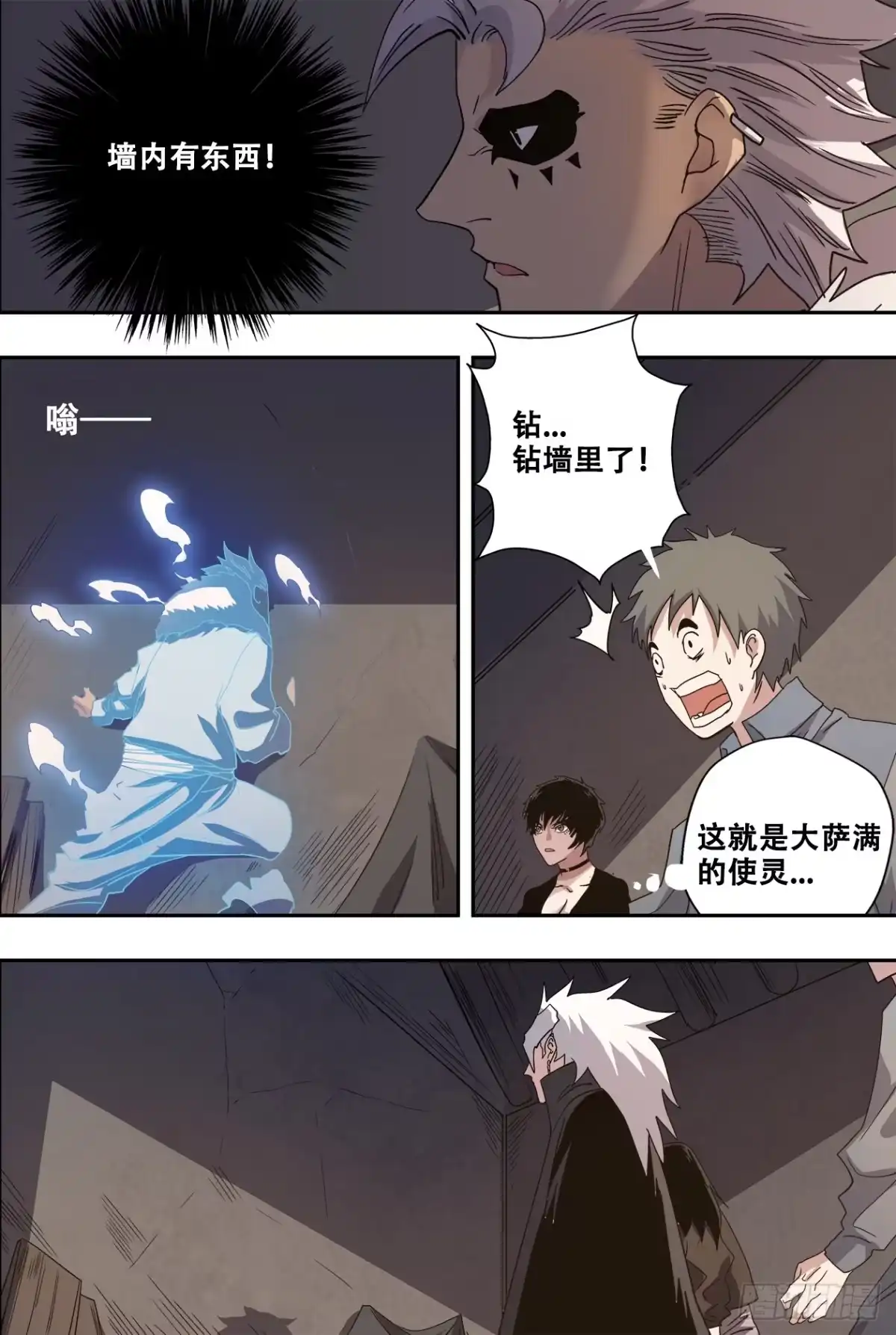 《萨满秘事》46暗室 第7页