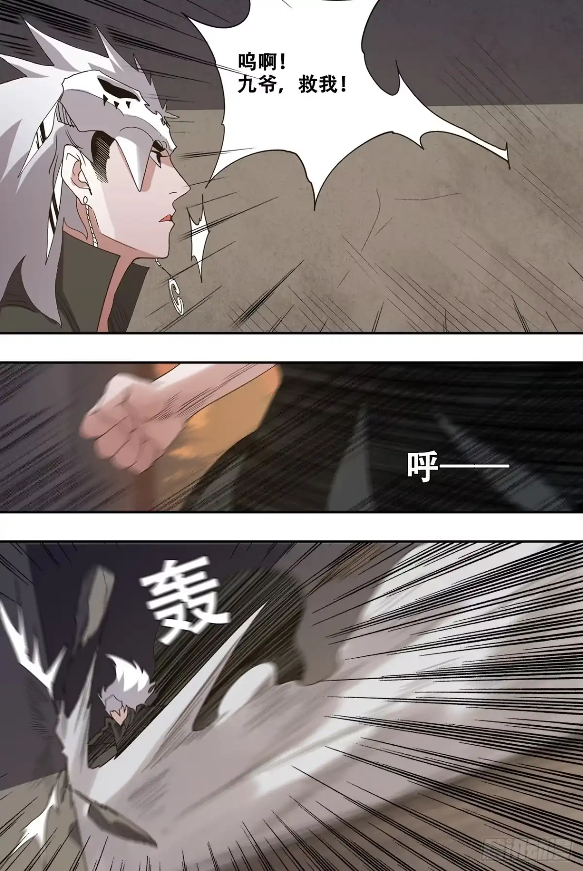 《萨满秘事》46暗室 第8页