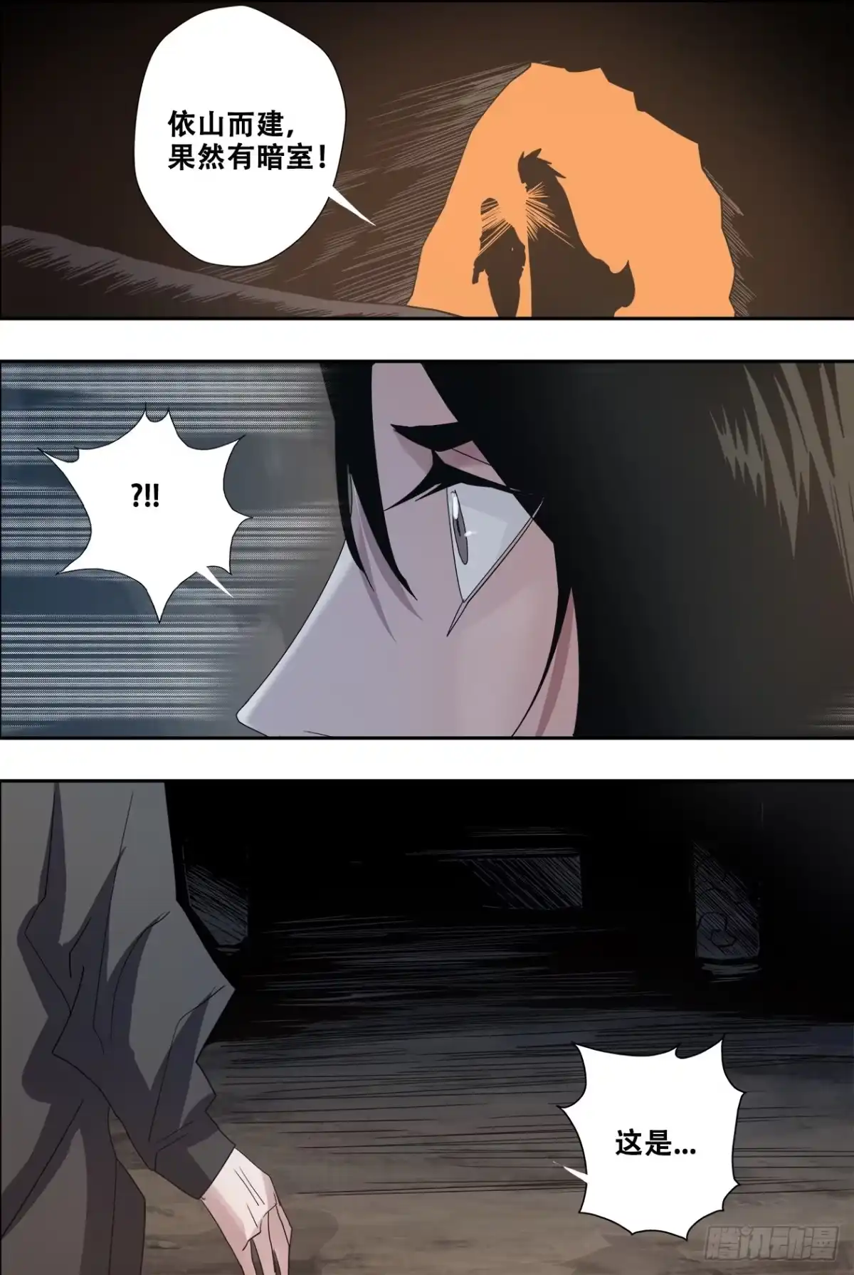 《萨满秘事》46暗室 第12页