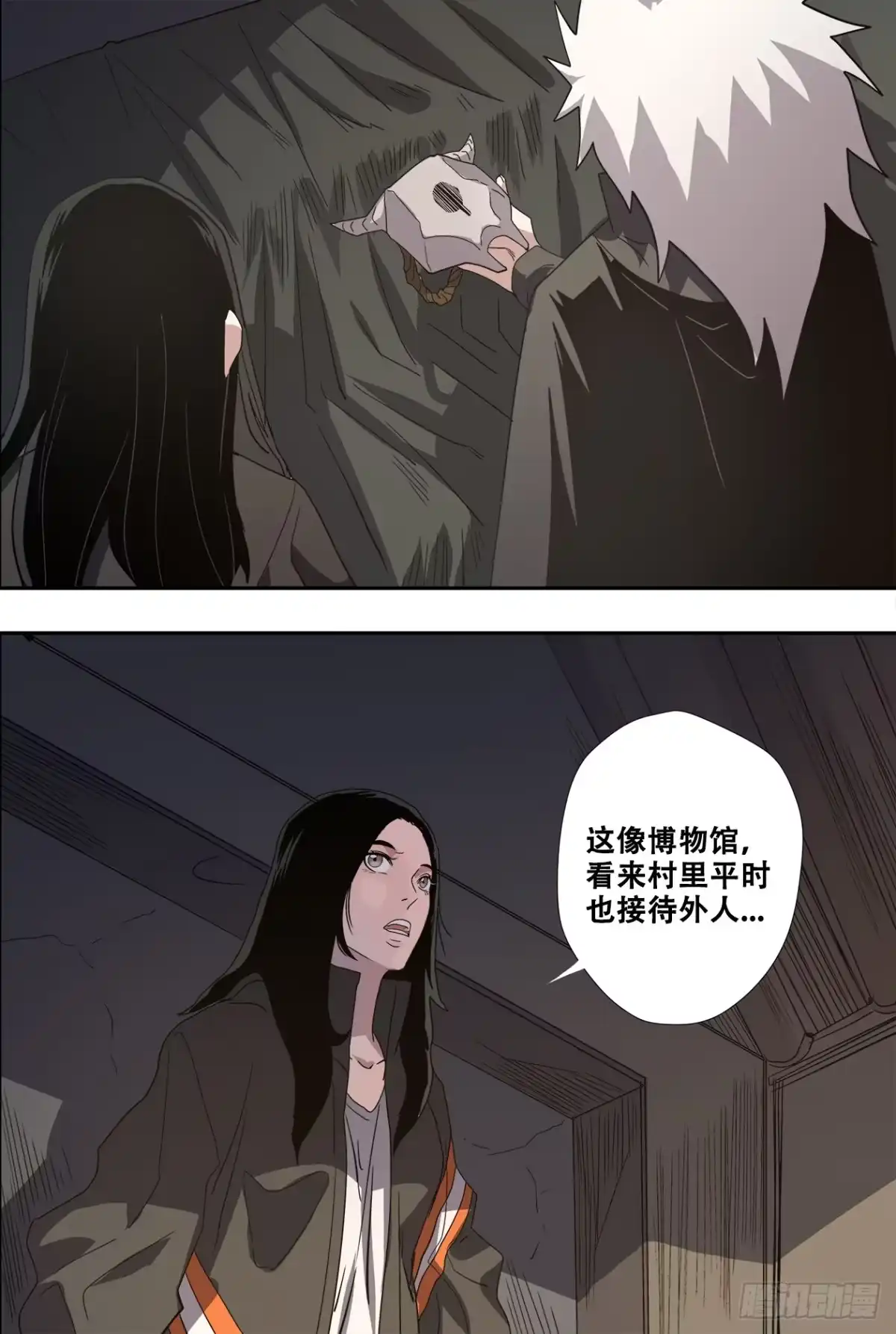 《萨满秘事》46暗室 第5页