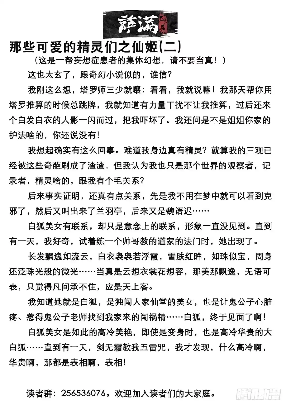 《萨满秘事》46暗室 第22页