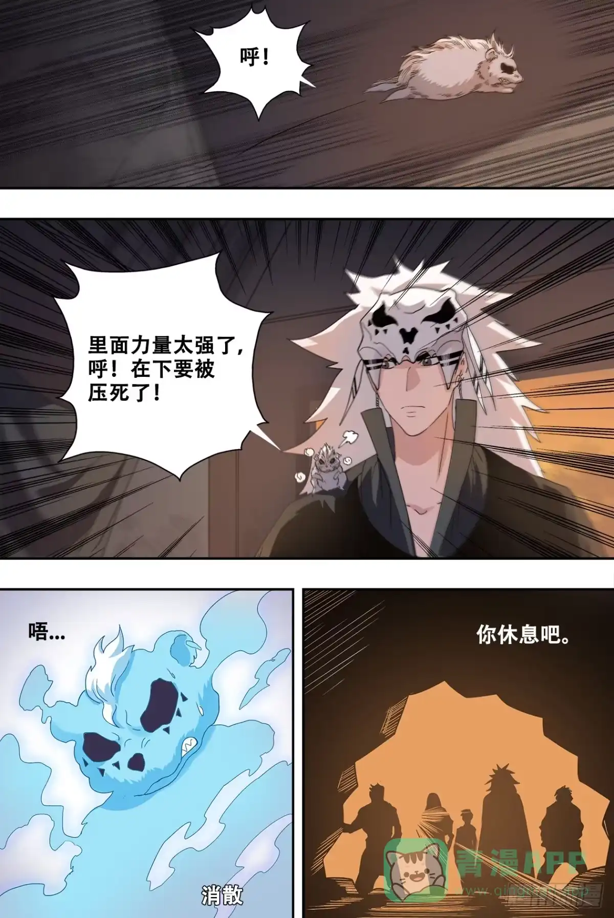 《萨满秘事》46暗室 第11页