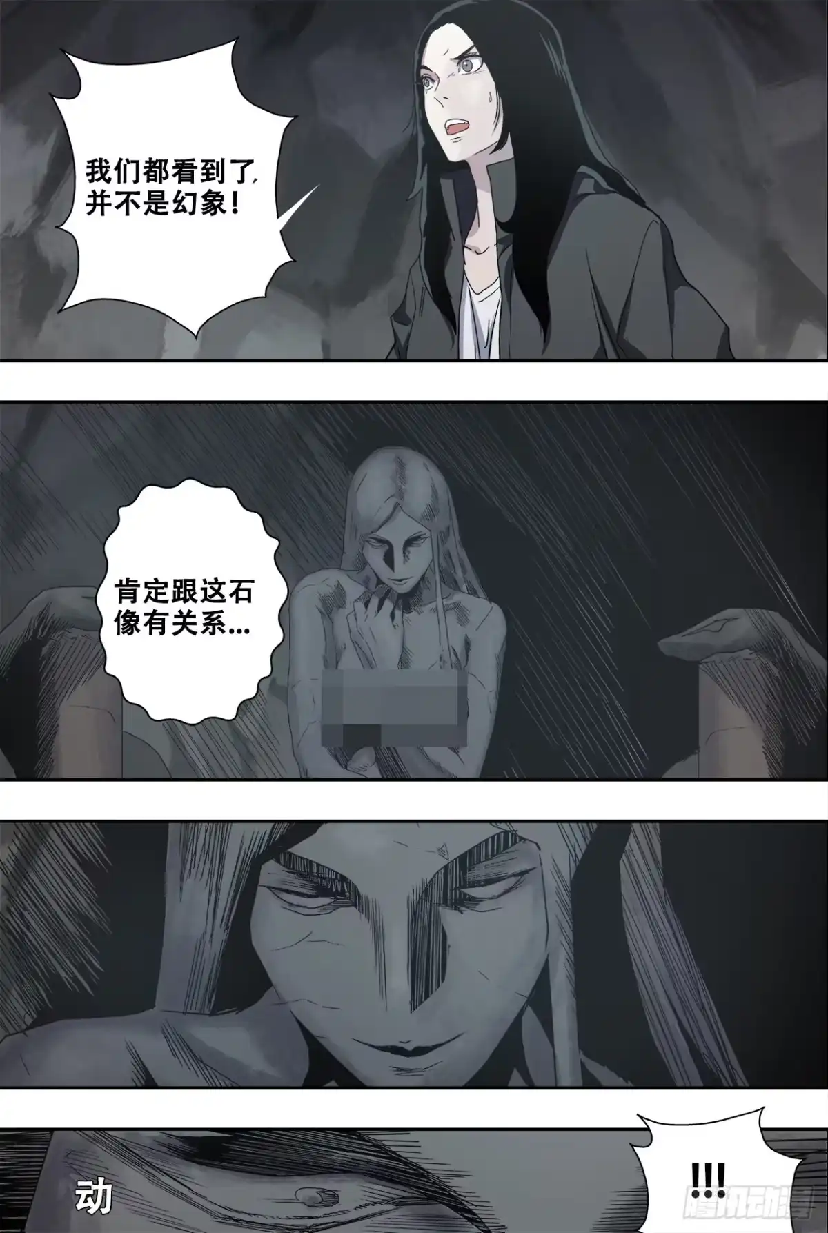 《萨满秘事》46暗室 第24页