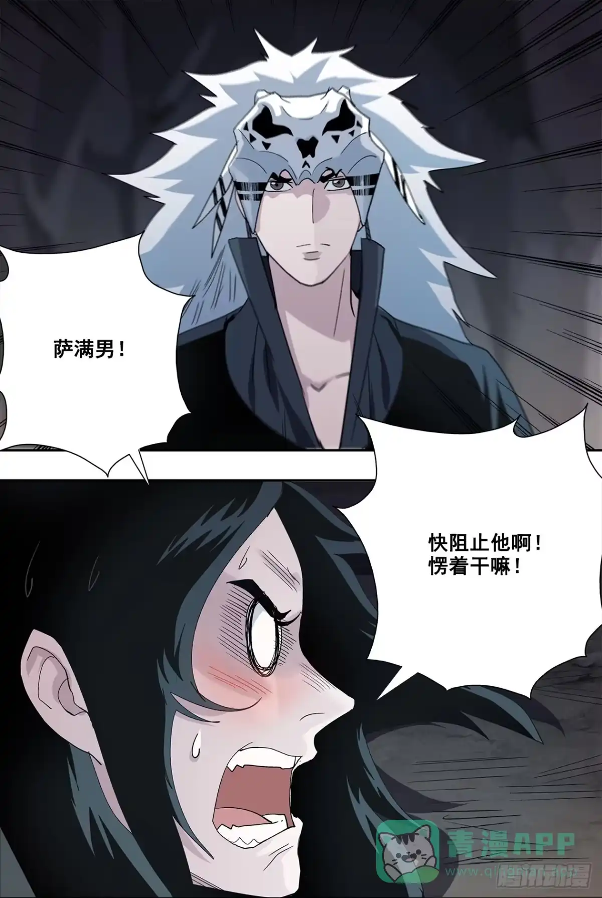 《萨满秘事》47失控 第11页