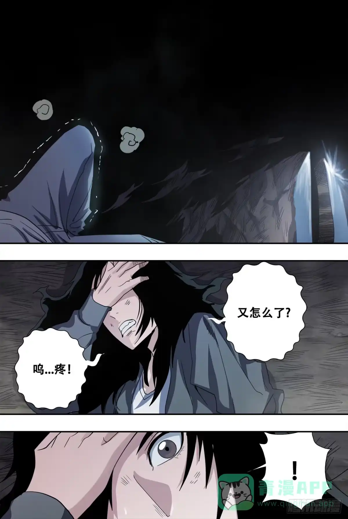 《萨满秘事》47失控 第6页