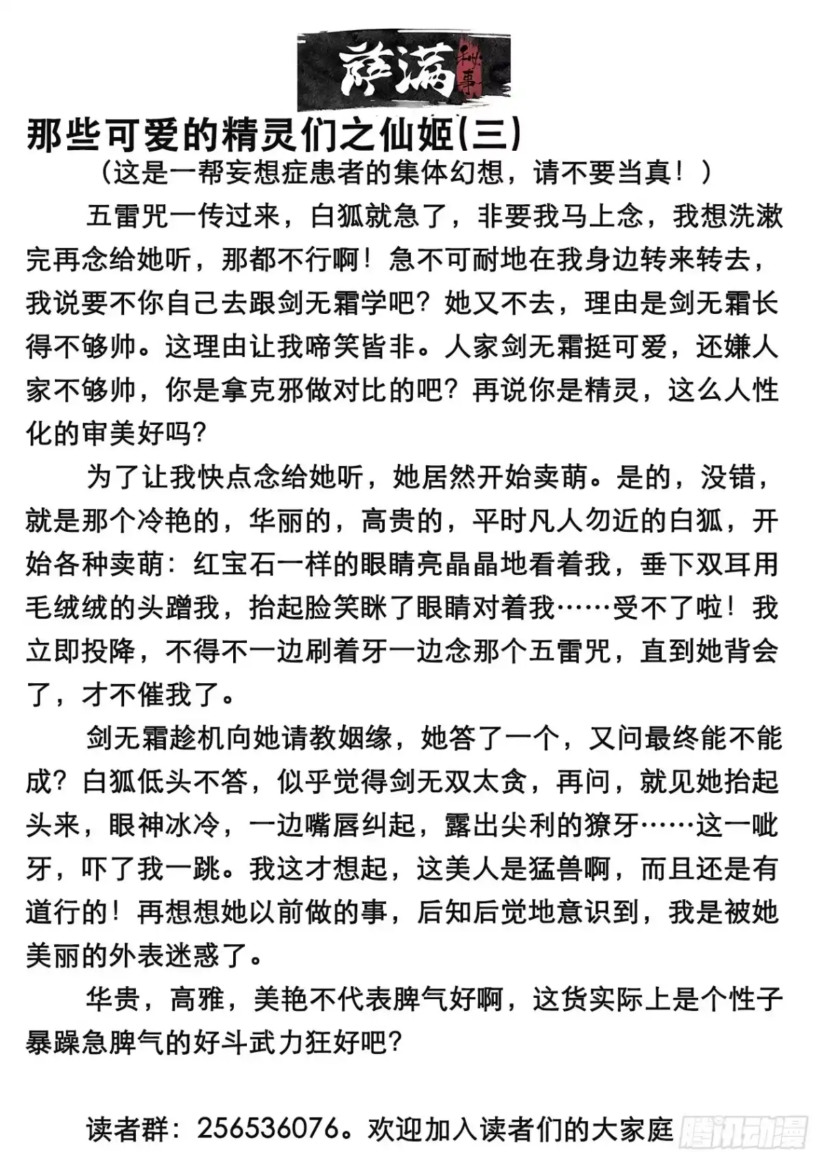《萨满秘事》47失控 第9页