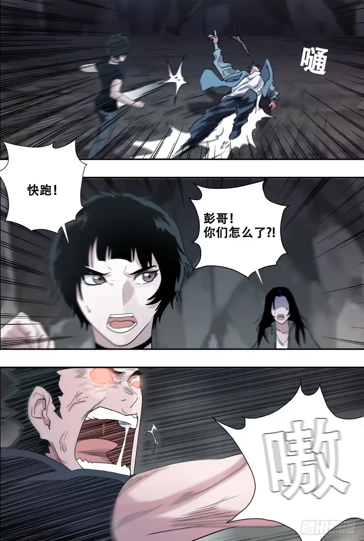 《萨满秘事》47失控 第2页