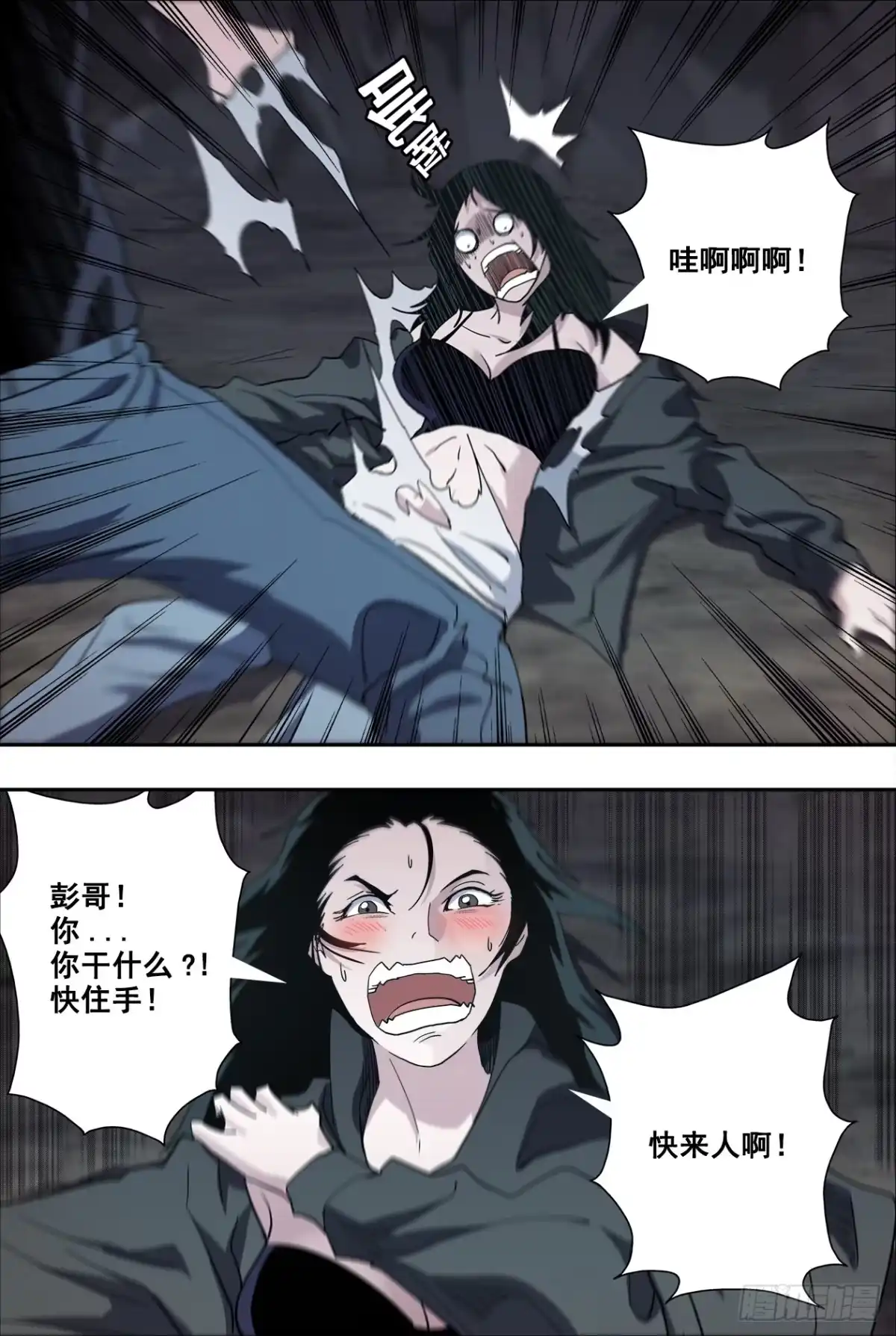 《萨满秘事》47失控 第10页