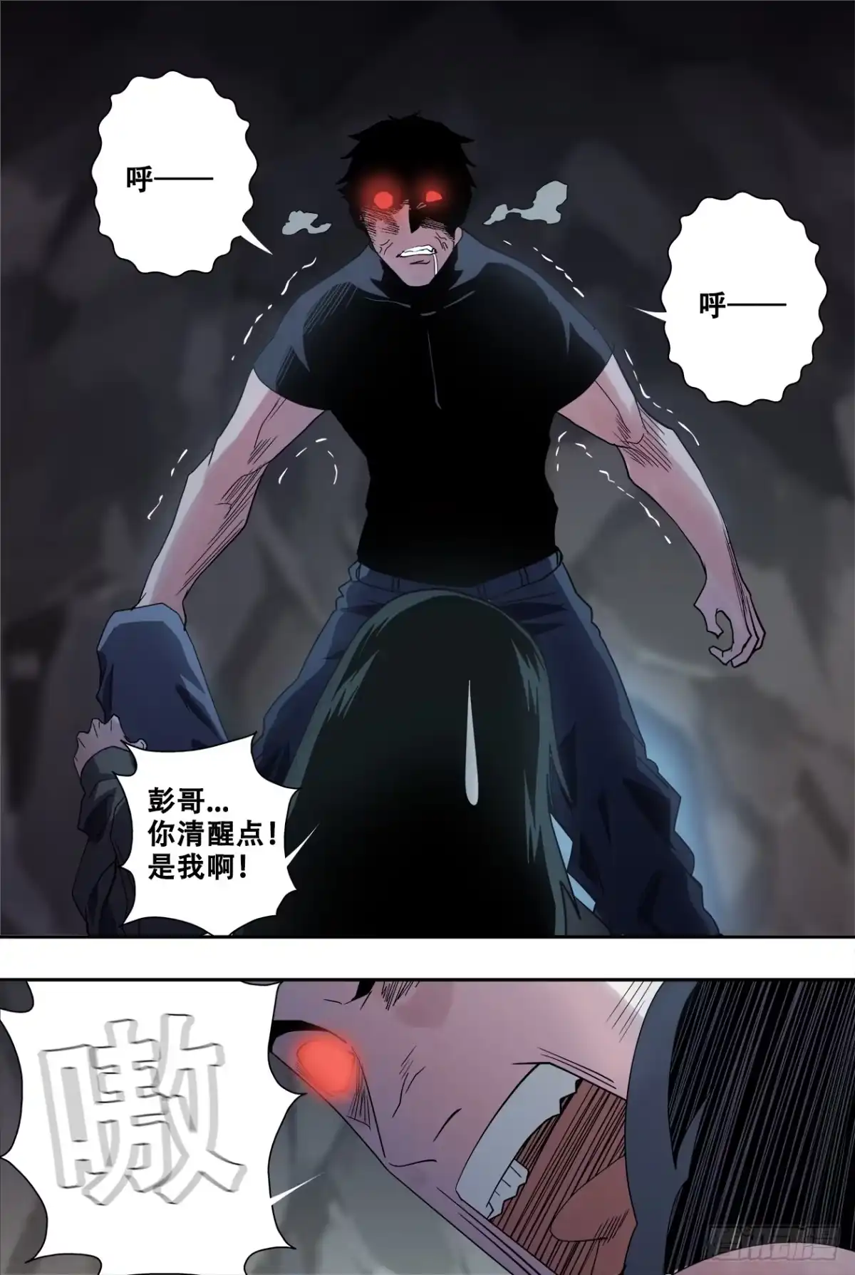 《萨满秘事》47失控 第7页