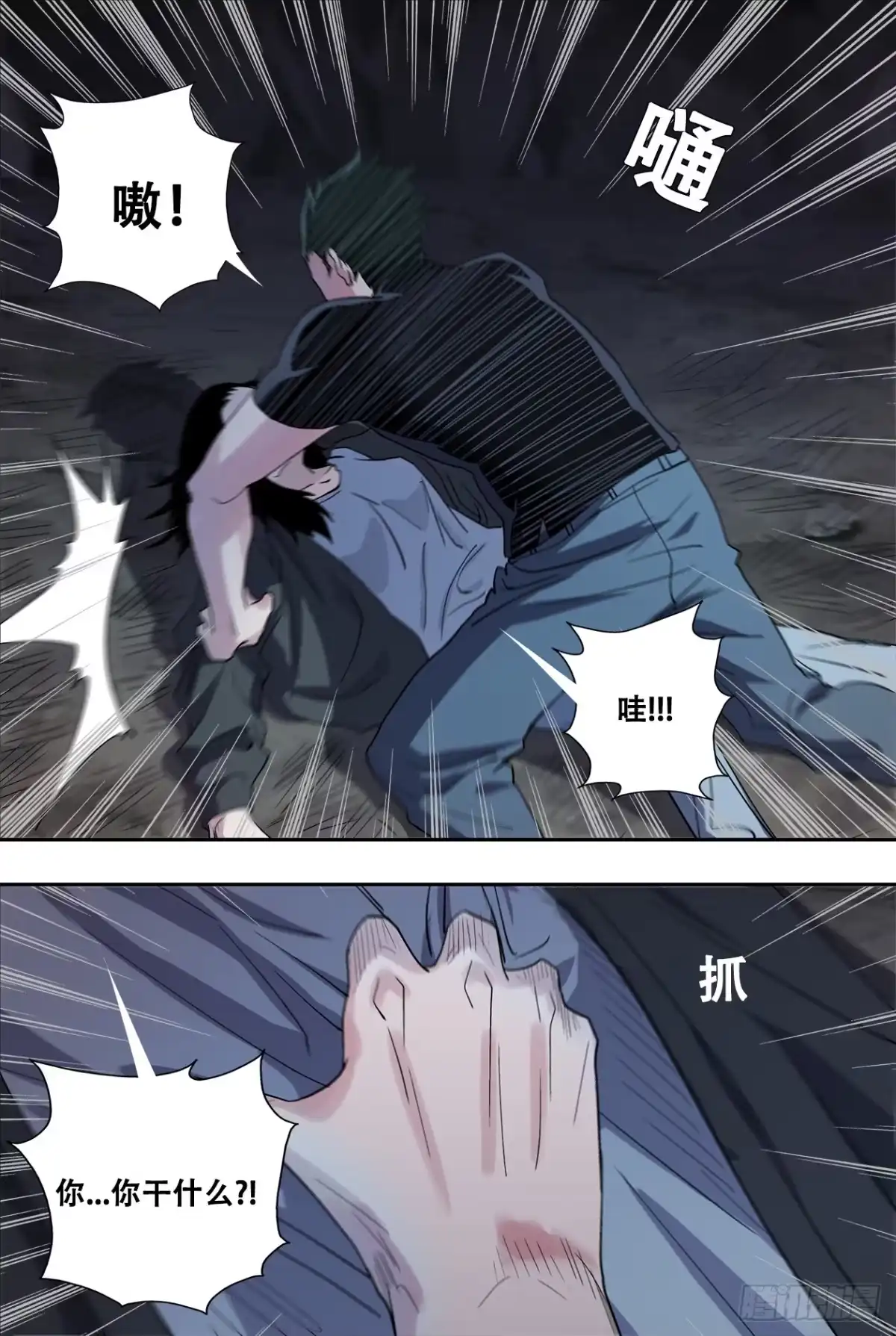 《萨满秘事》47失控 第8页