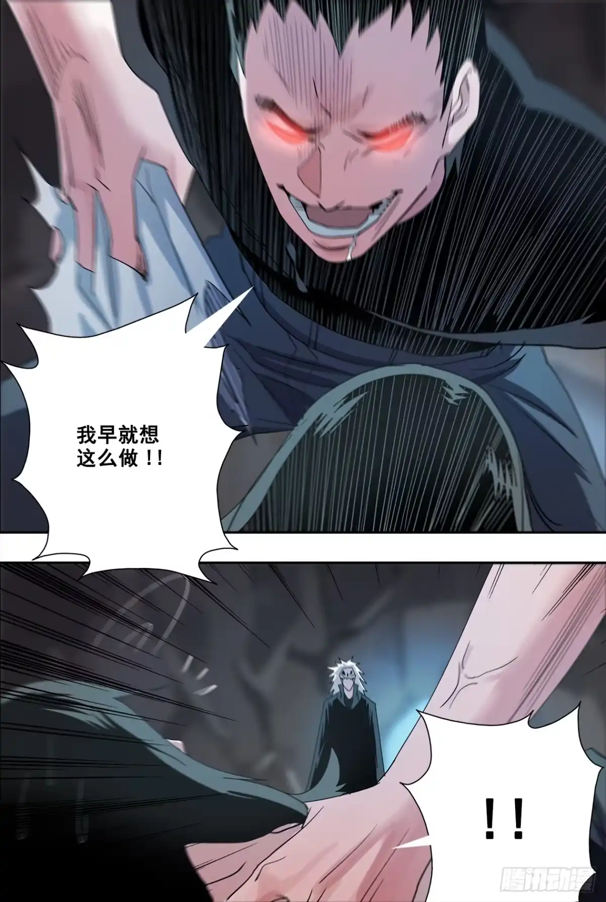 《萨满秘事》47失控 第12页