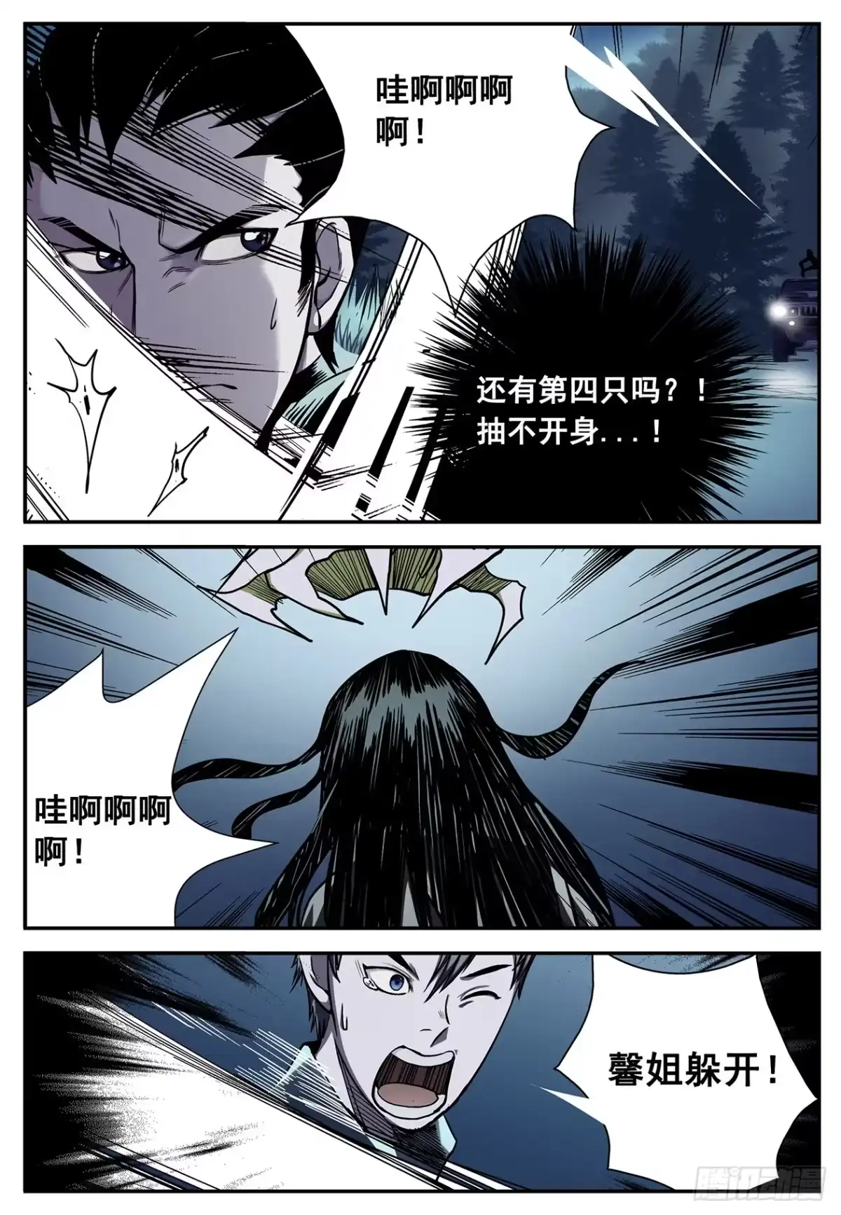 《萨满秘事》05这是那个软妹子？！ 第2页