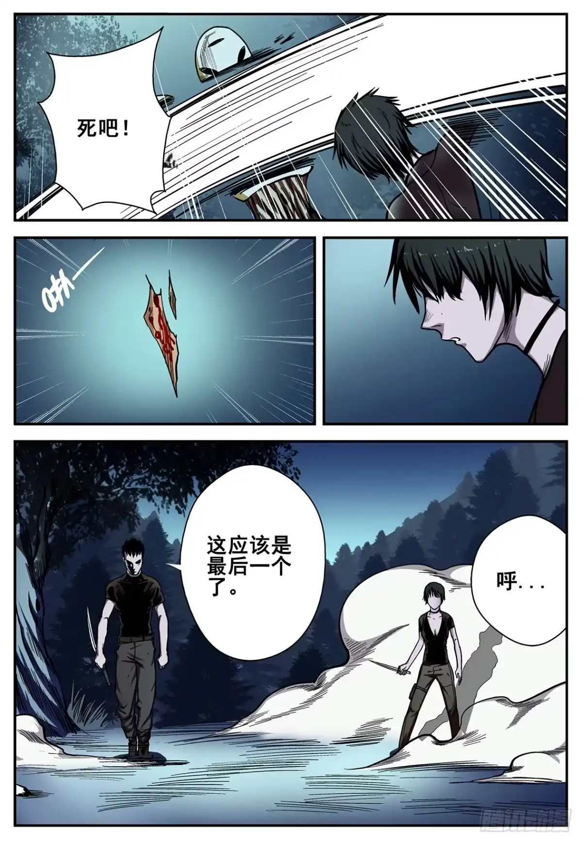 《萨满秘事》05这是那个软妹子？！ 第12页