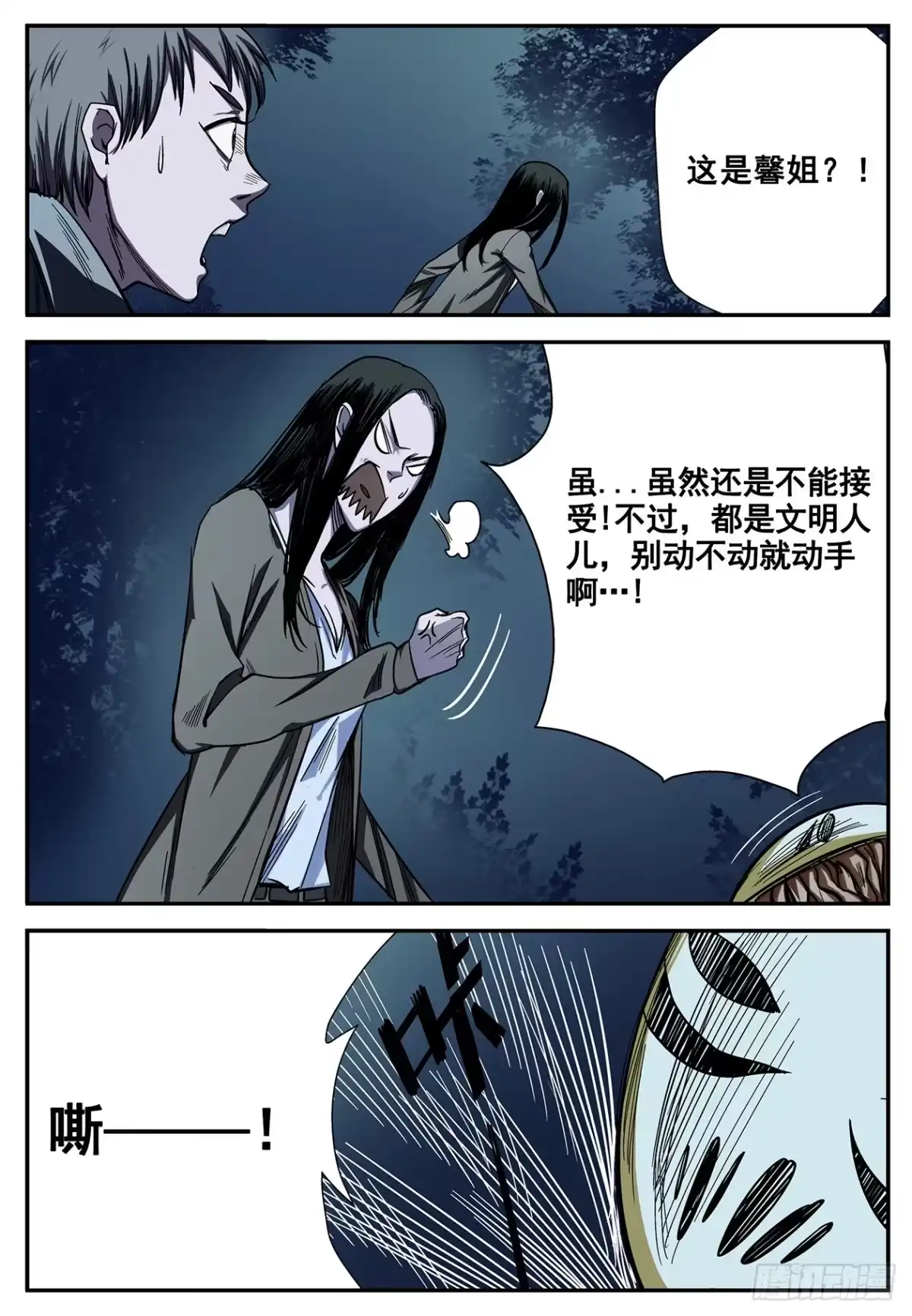 《萨满秘事》05这是那个软妹子？！ 第8页