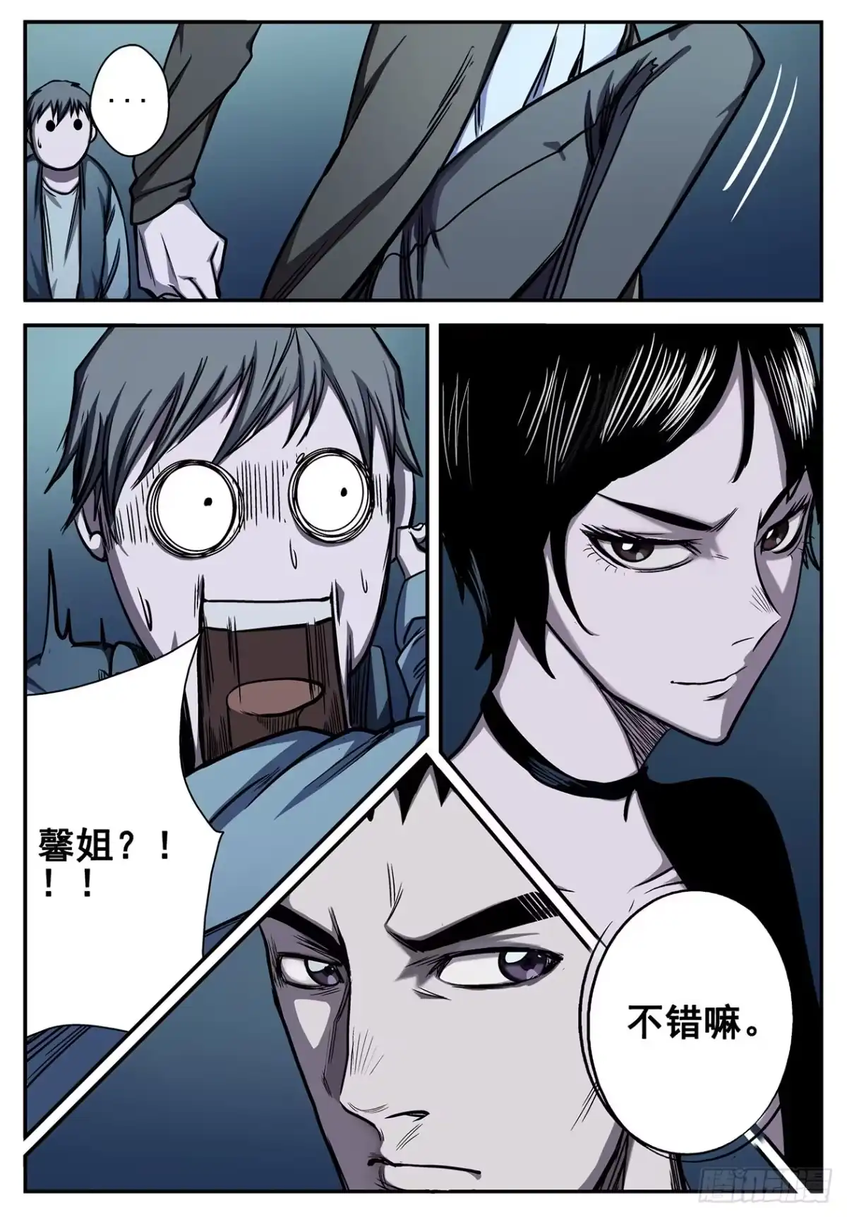 《萨满秘事》05这是那个软妹子？！ 第7页