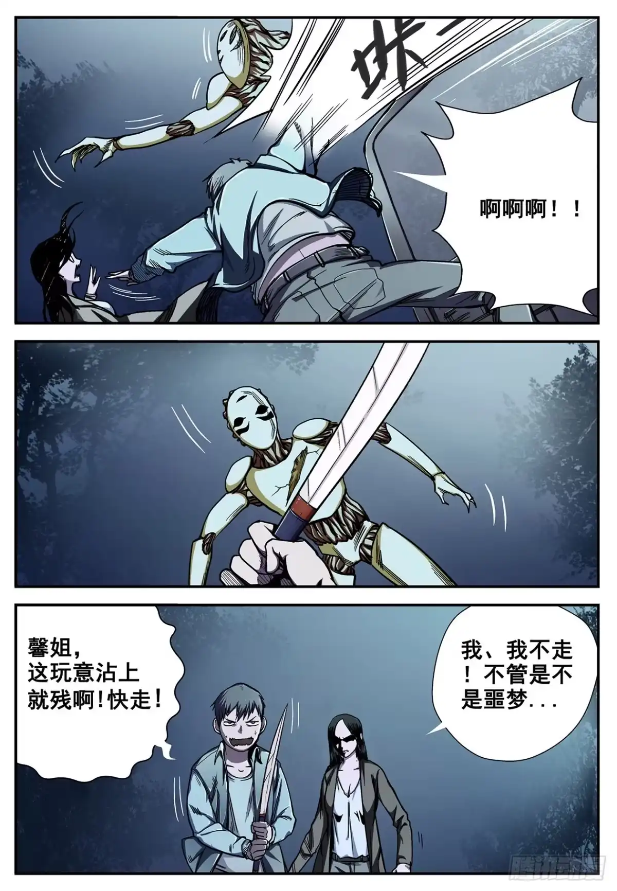 《萨满秘事》05这是那个软妹子？！ 第3页
