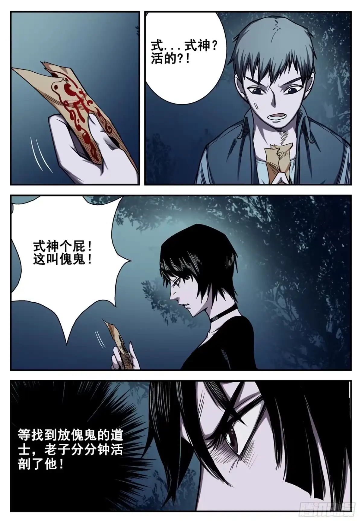 《萨满秘事》05这是那个软妹子？！ 第13页