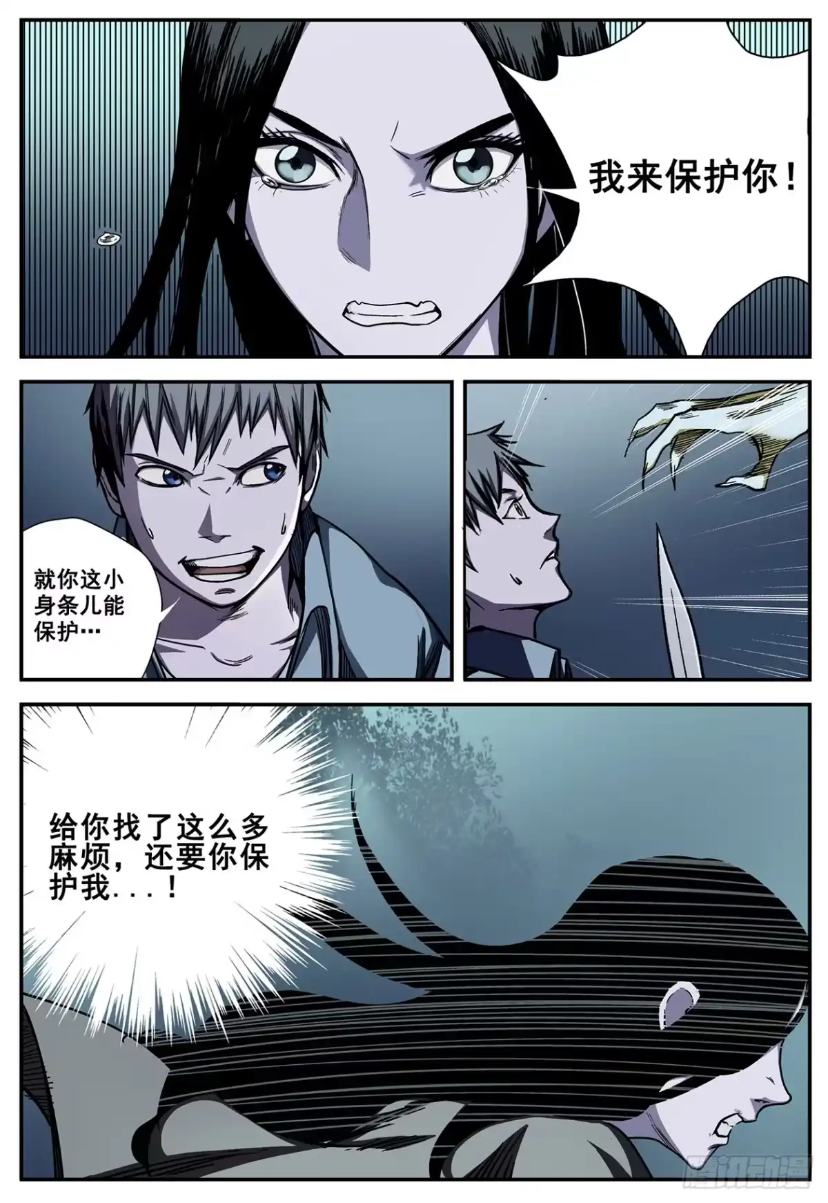 《萨满秘事》05这是那个软妹子？！ 第4页
