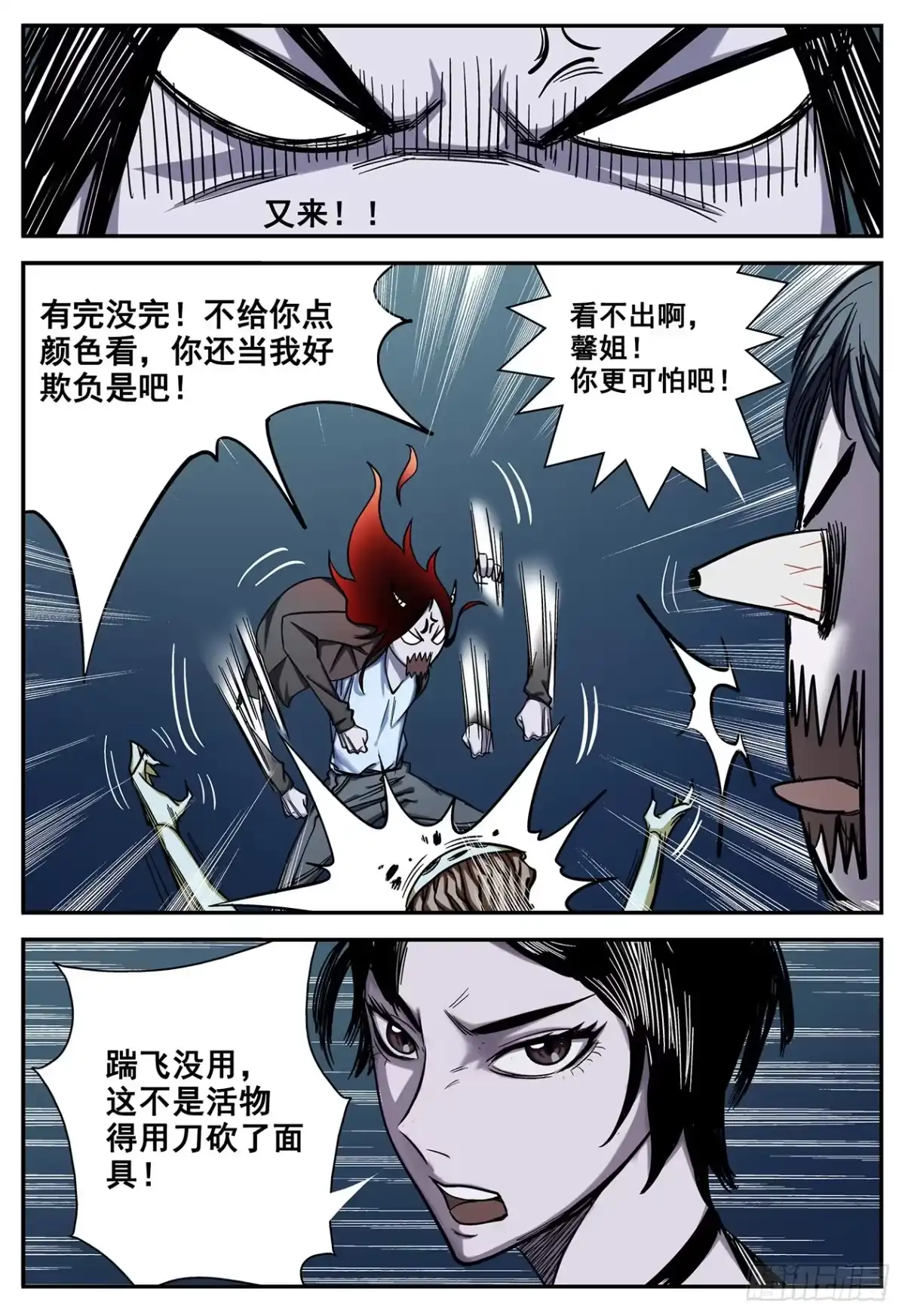 《萨满秘事》05这是那个软妹子？！ 第9页