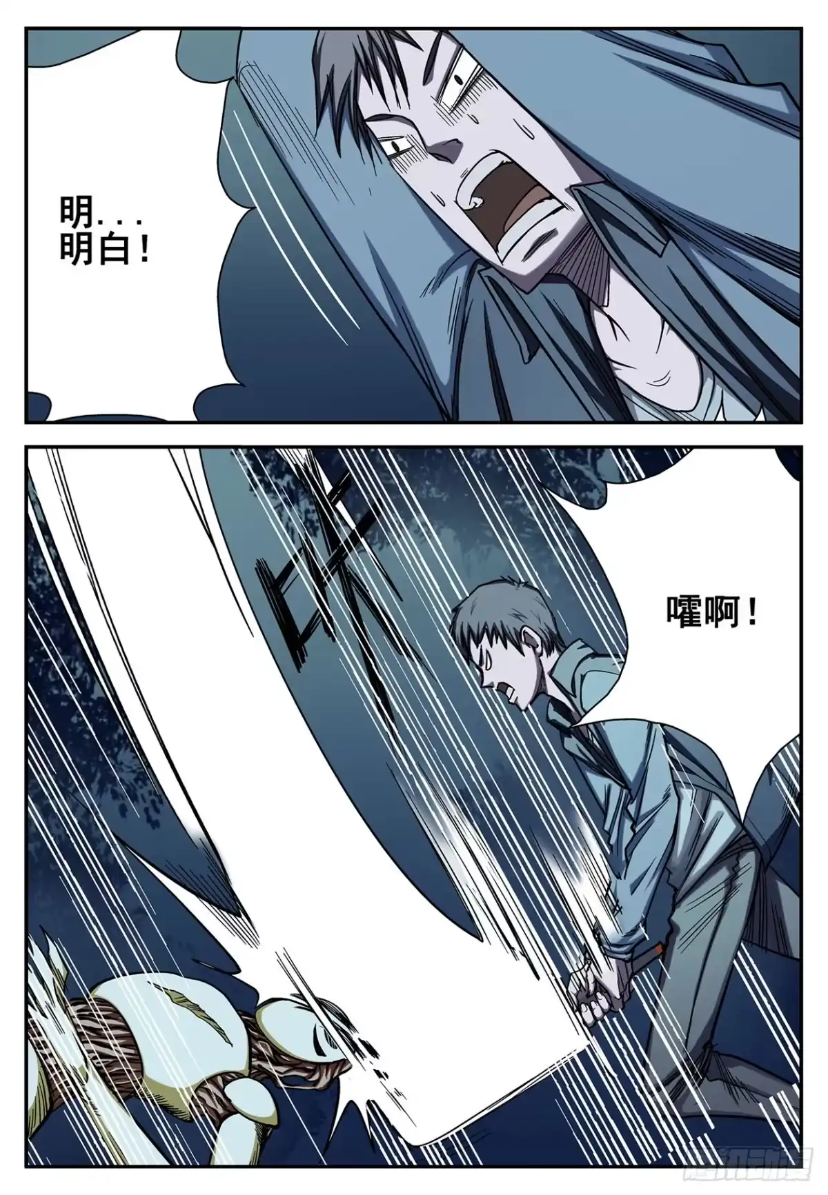 《萨满秘事》05这是那个软妹子？！ 第10页