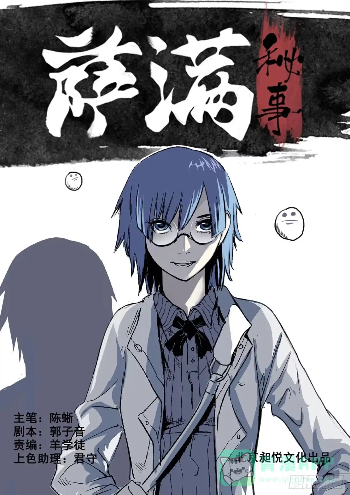 《萨满秘事》05这是那个软妹子？！ 第1页