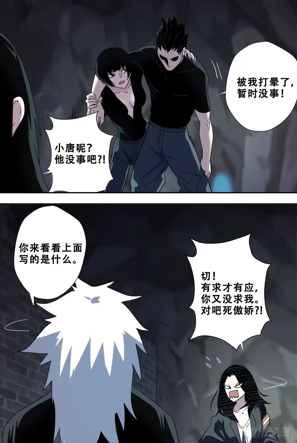 《萨满秘事》48石棺 第12页