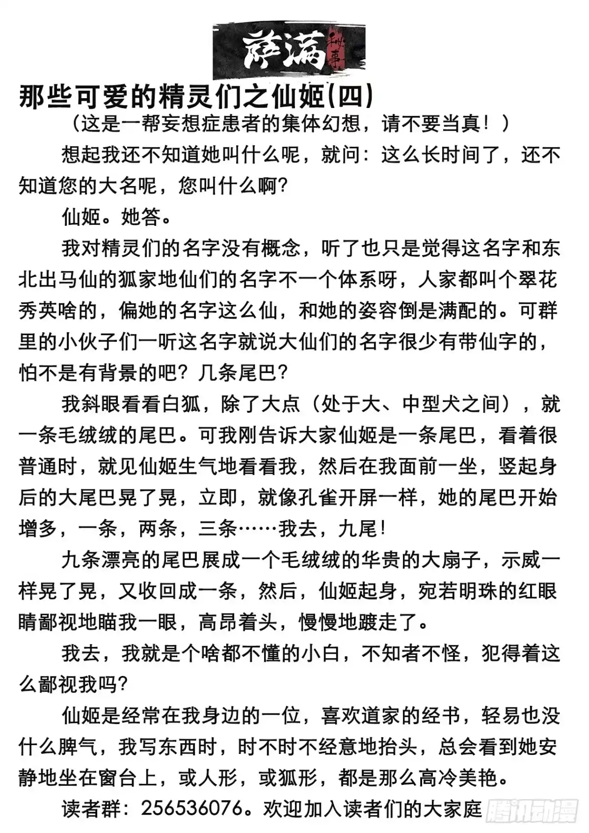 《萨满秘事》48石棺 第5页