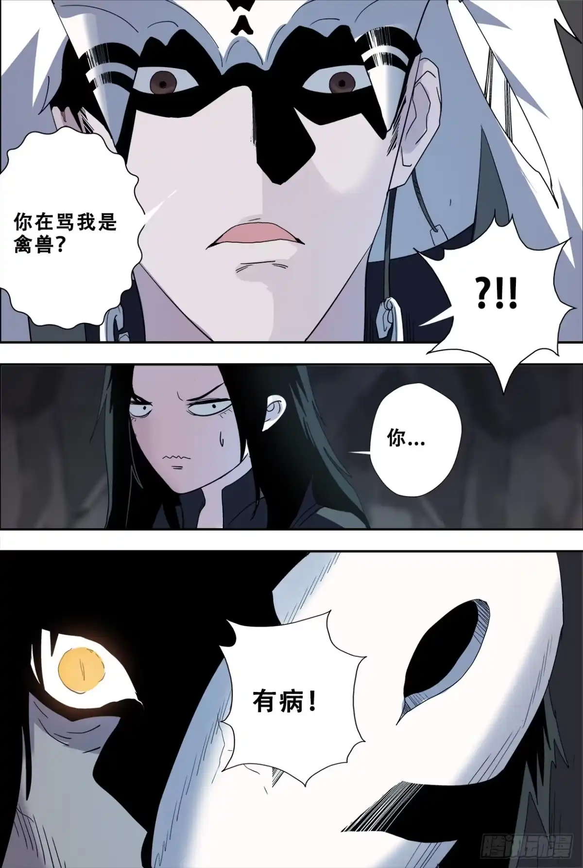 《萨满秘事》48石棺 第4页