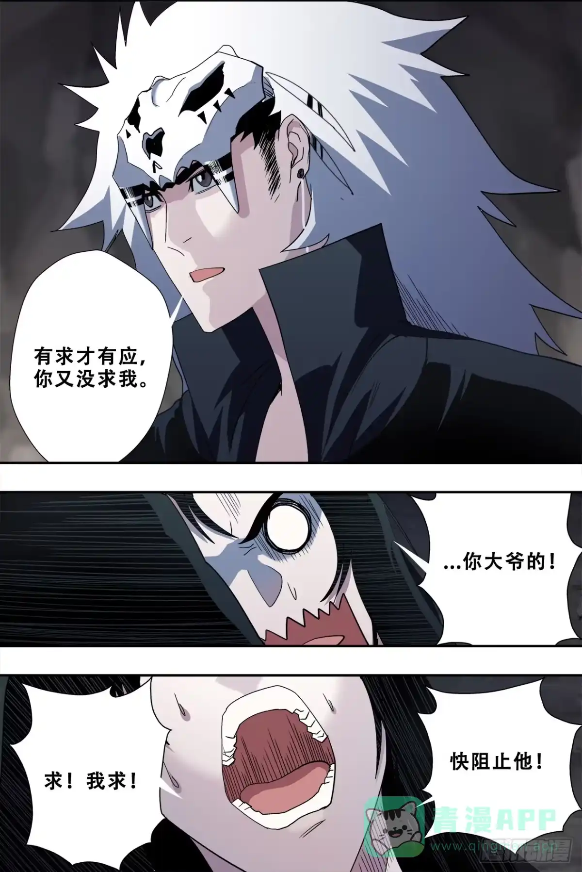 《萨满秘事》48石棺 第6页
