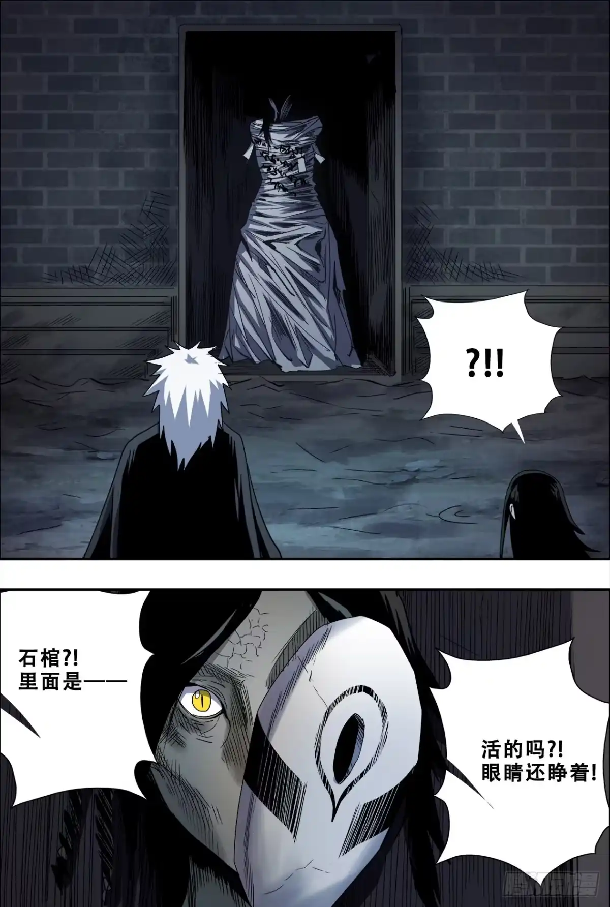 《萨满秘事》48石棺 第9页