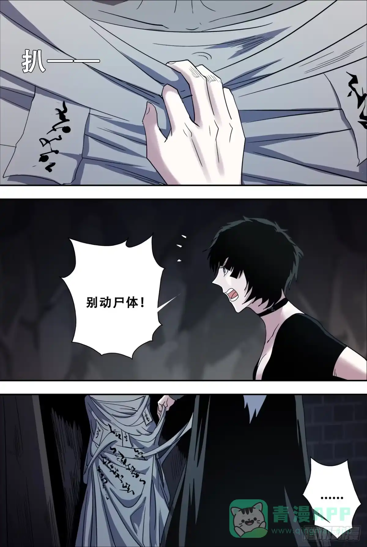 《萨满秘事》48石棺 第1页