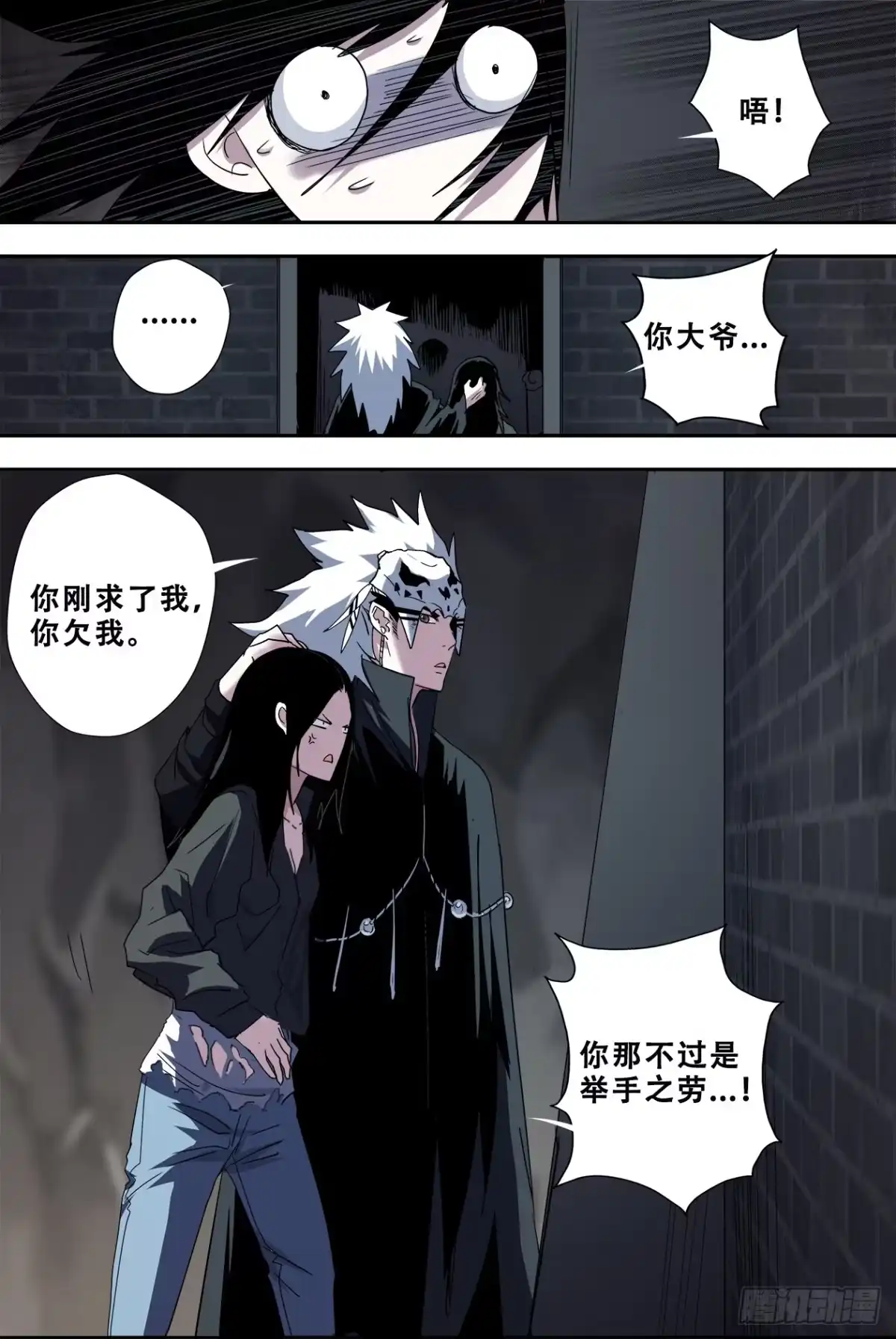 《萨满秘事》48石棺 第2页