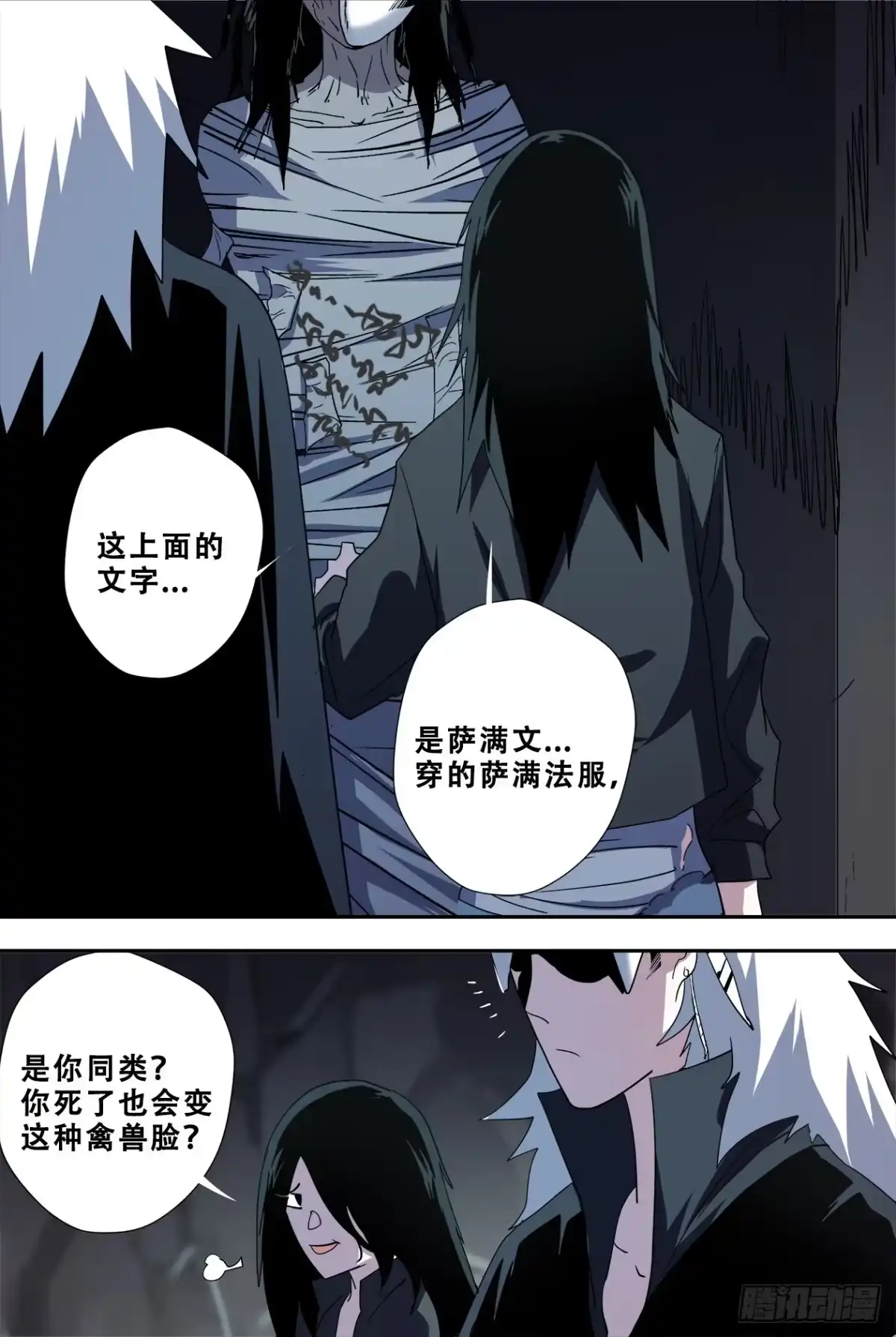 《萨满秘事》48石棺 第3页