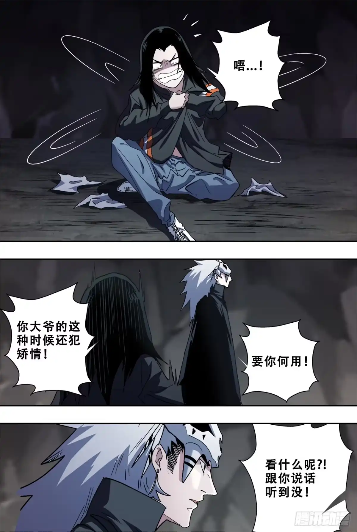 《萨满秘事》48石棺 第10页