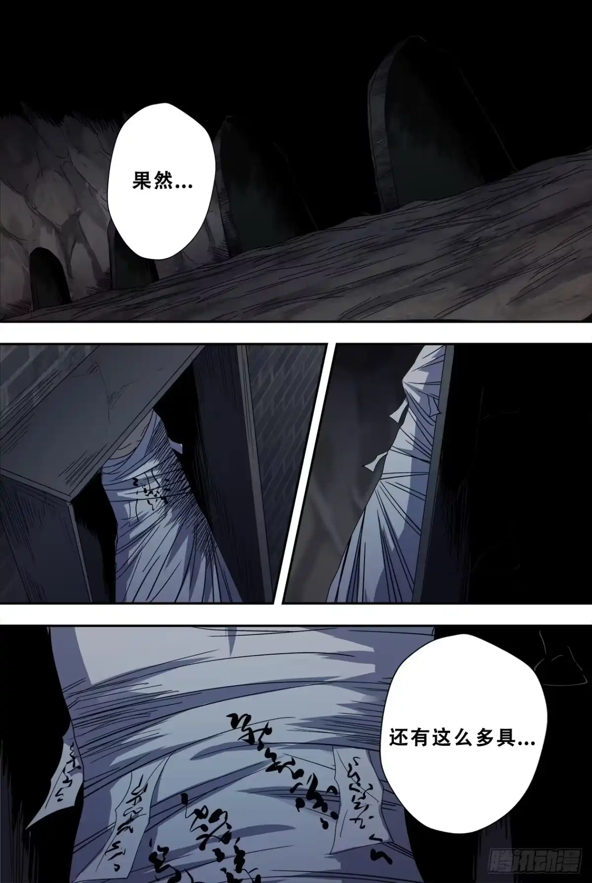 《萨满秘事》49这是人吗？ 第5页