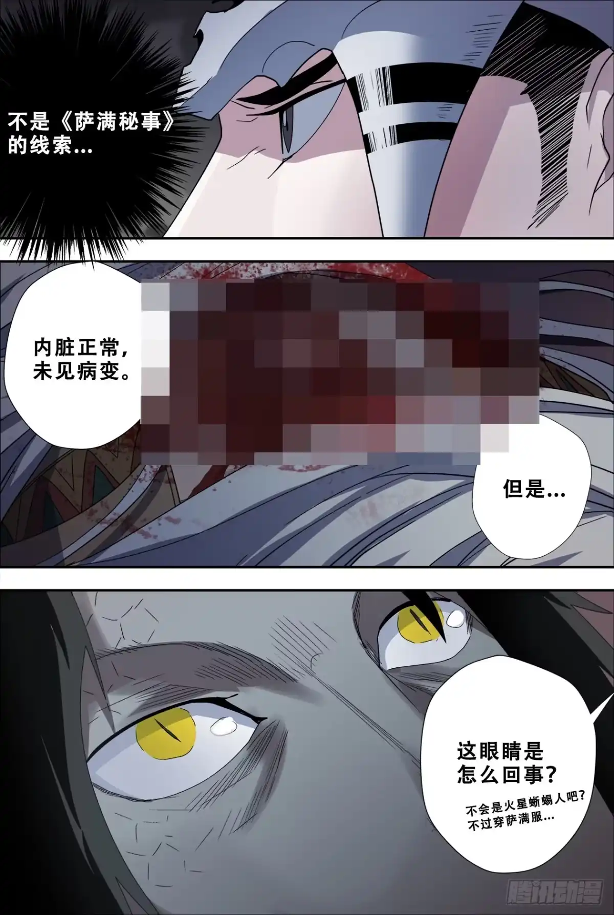 《萨满秘事》49这是人吗？ 第12页