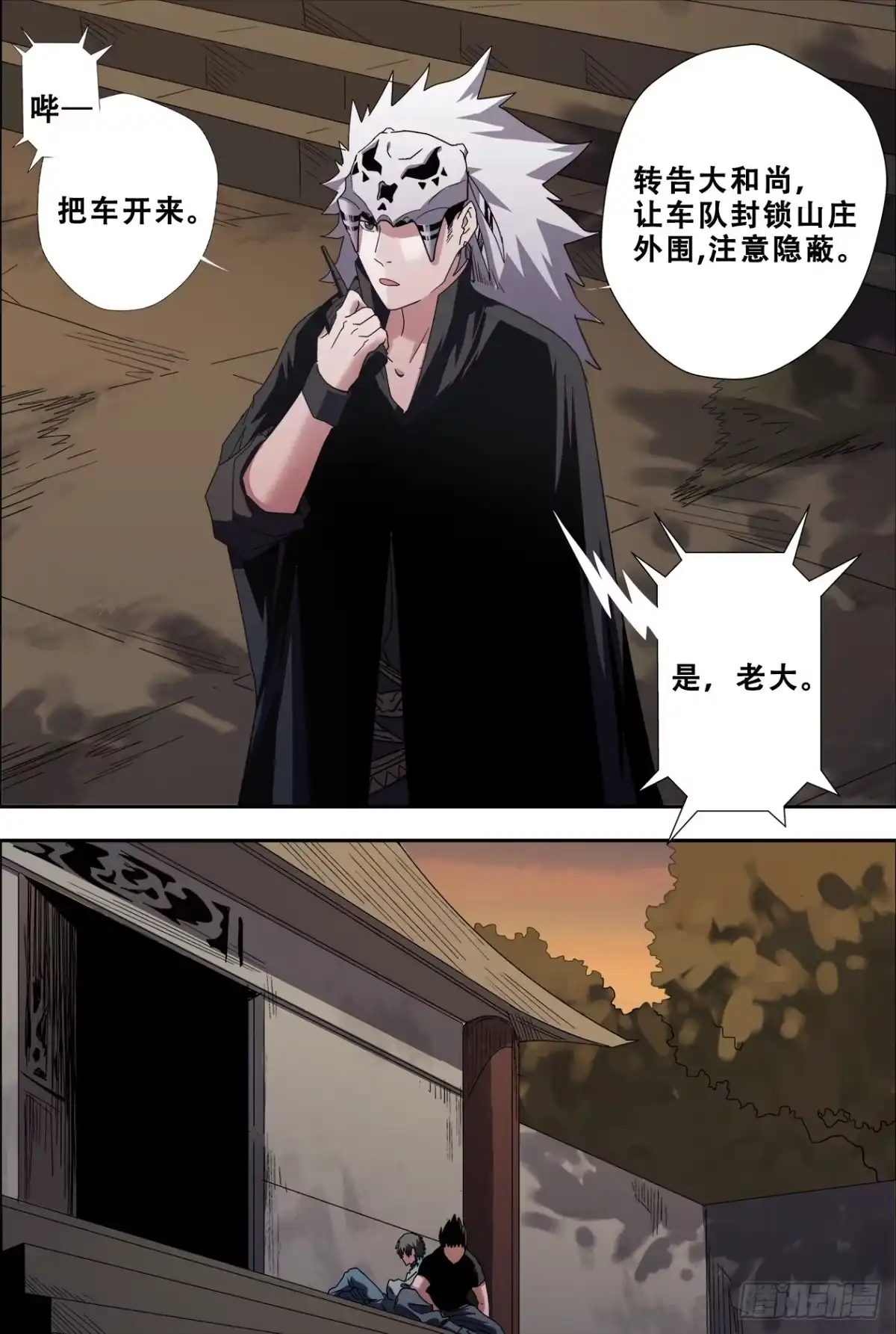 《萨满秘事》49这是人吗？ 第10页