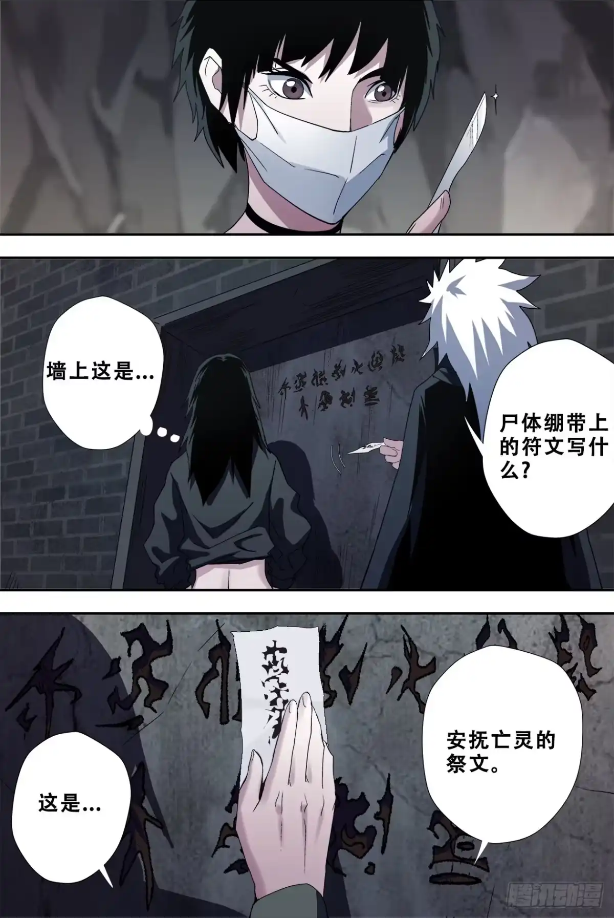 《萨满秘事》49这是人吗？ 第2页