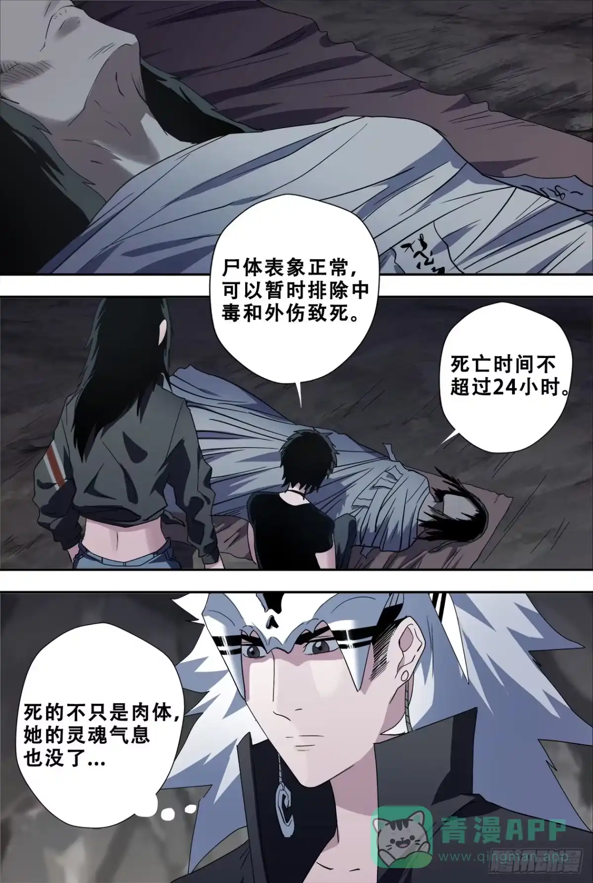 《萨满秘事》49这是人吗？ 第1页