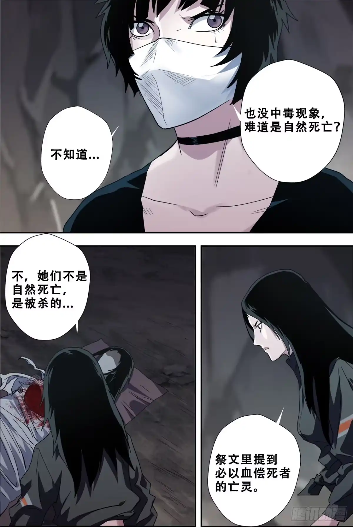 《萨满秘事》49这是人吗？ 第3页