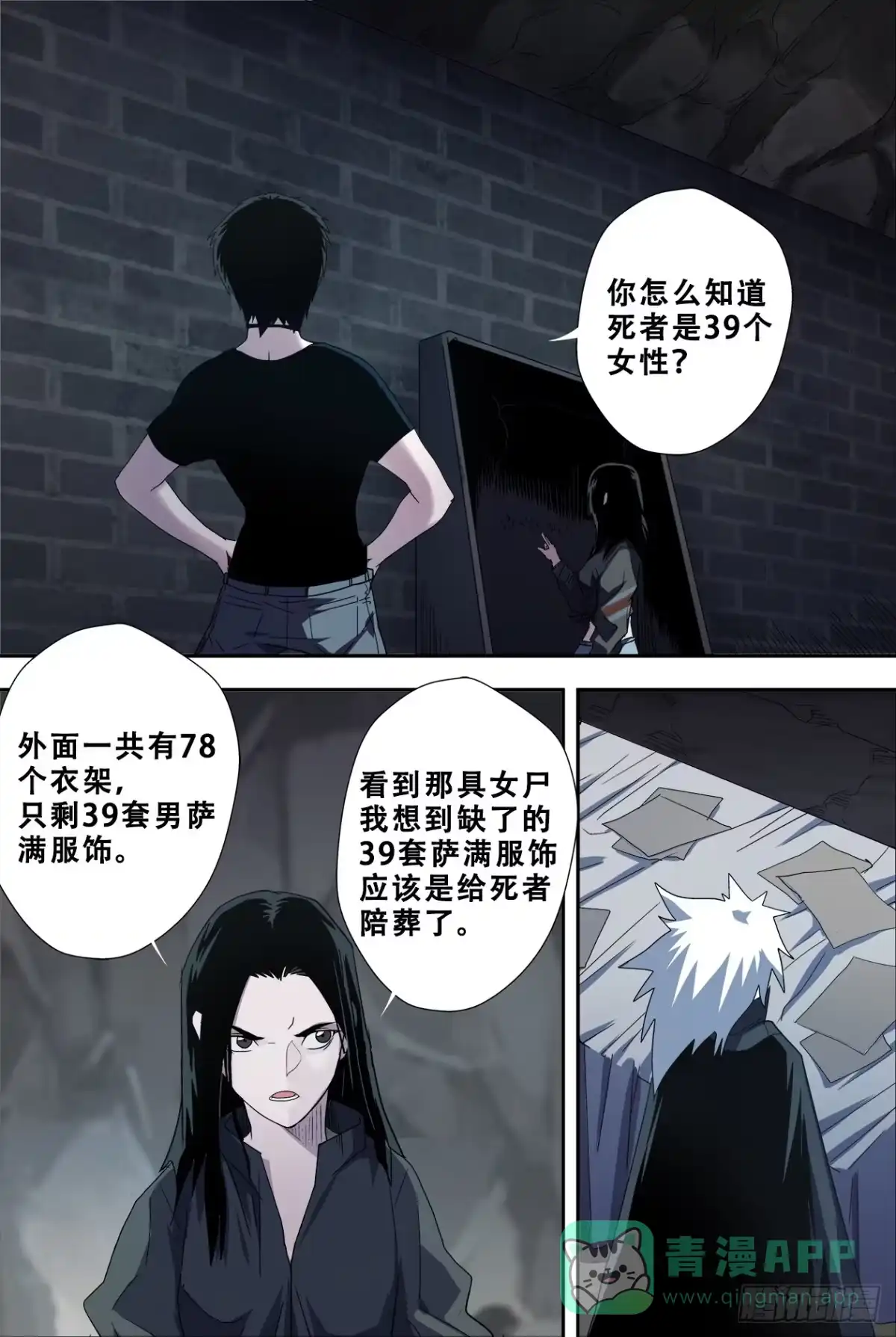 《萨满秘事》49这是人吗？ 第6页
