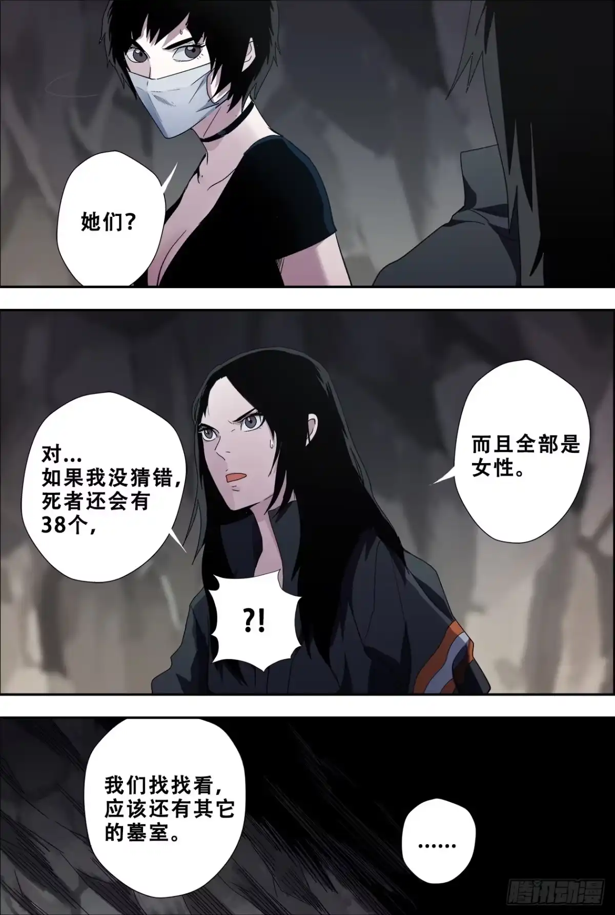 《萨满秘事》49这是人吗？ 第4页
