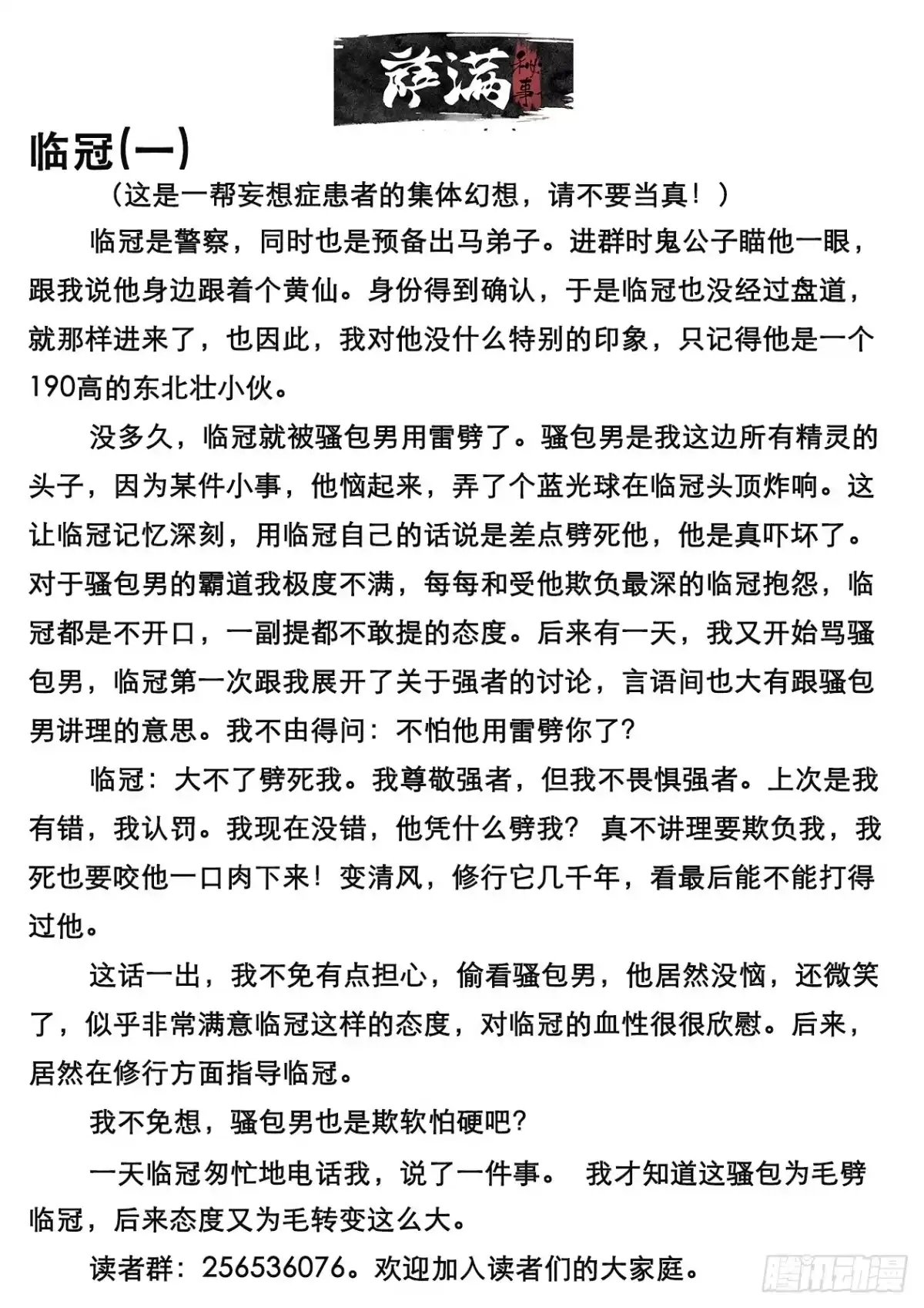 《萨满秘事》49这是人吗？ 第9页