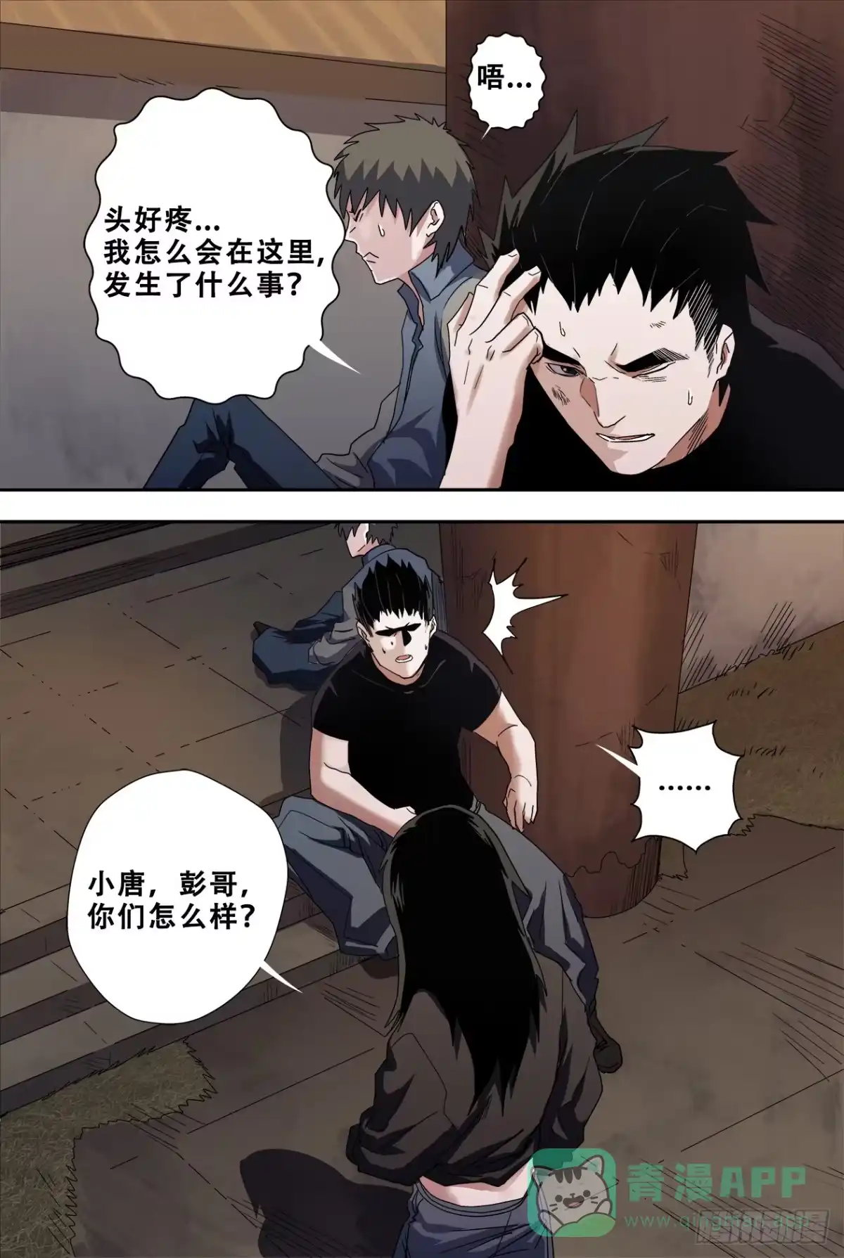 《萨满秘事》49这是人吗？ 第11页