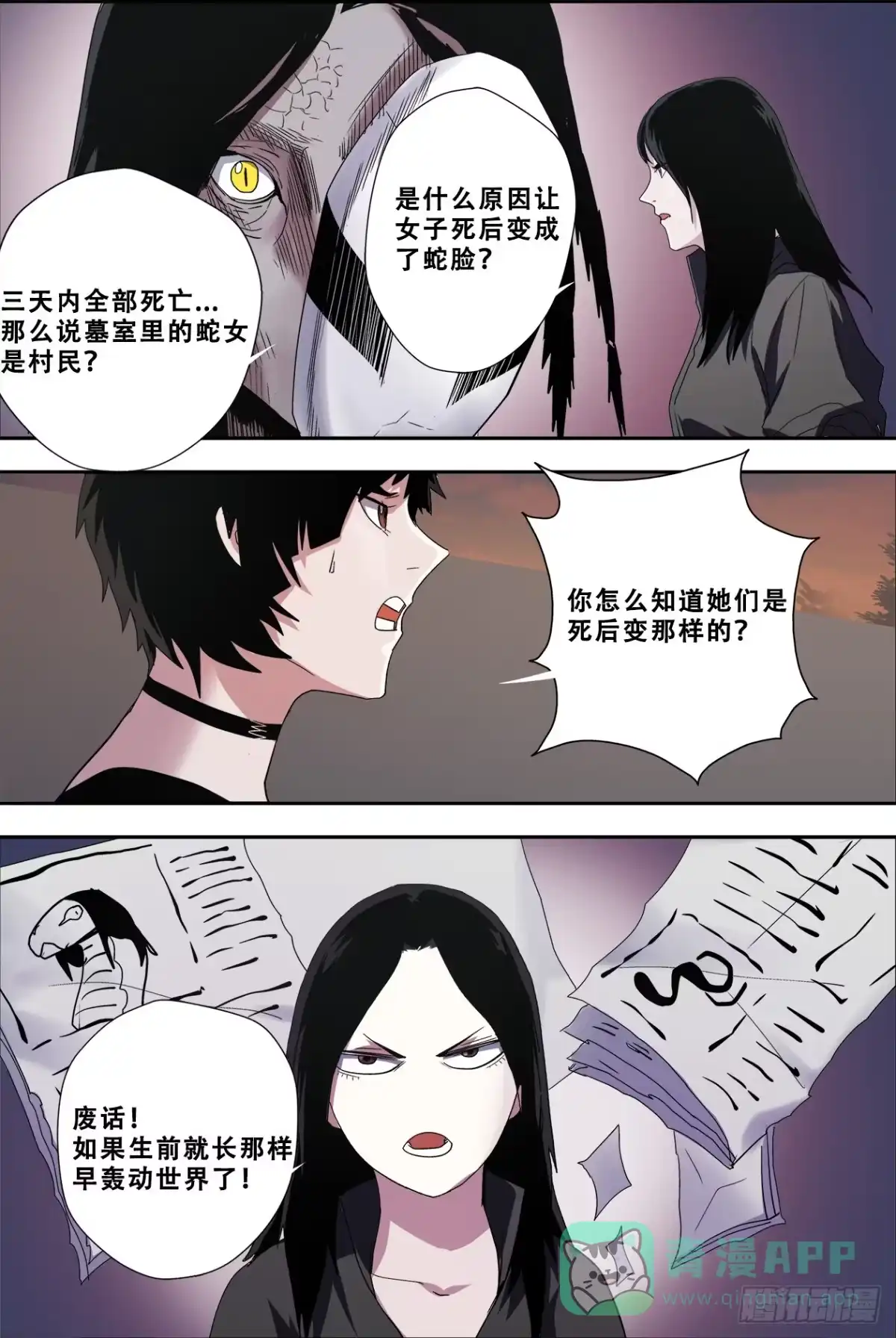 《萨满秘事》50隐瞒 第6页